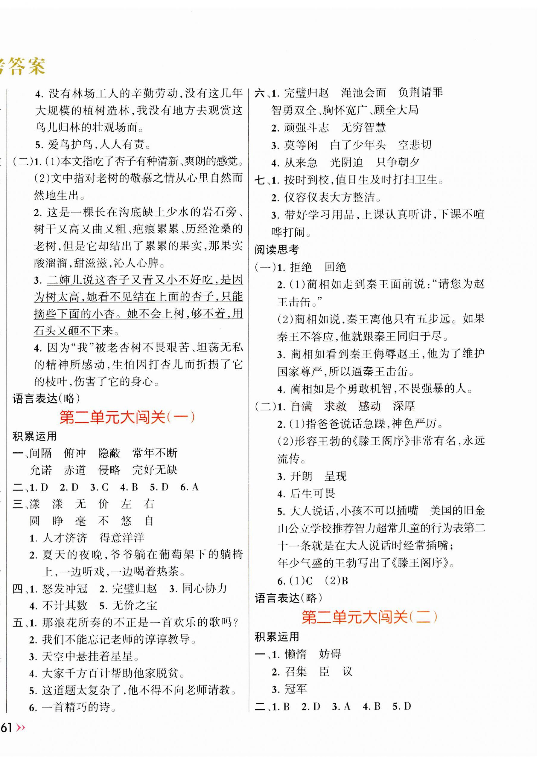 2023年芝麻開花能力形成同步測試卷五年級語文上冊人教版 第2頁