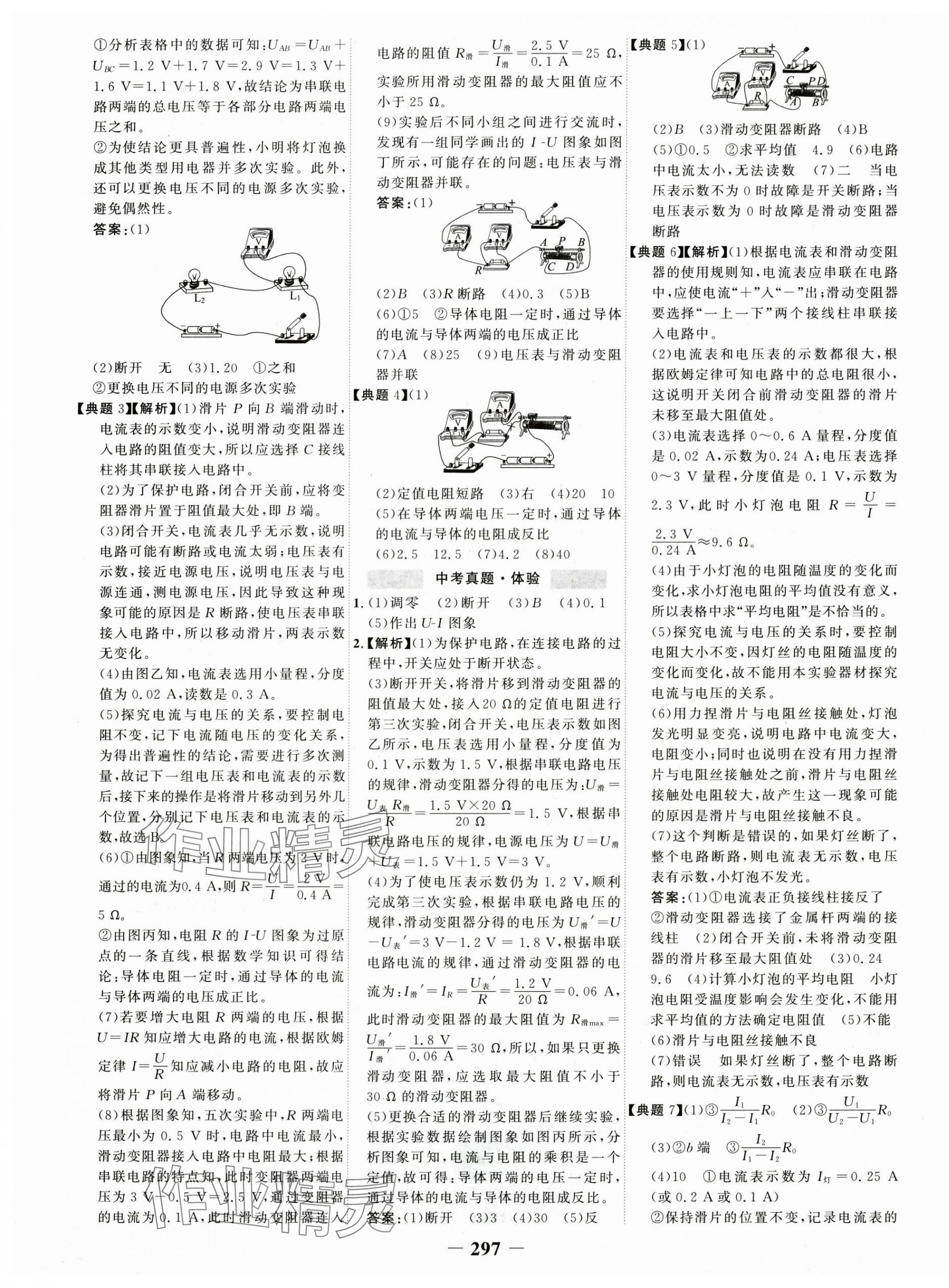 2025年世紀金榜初中全程復(fù)習方略物理 第5頁