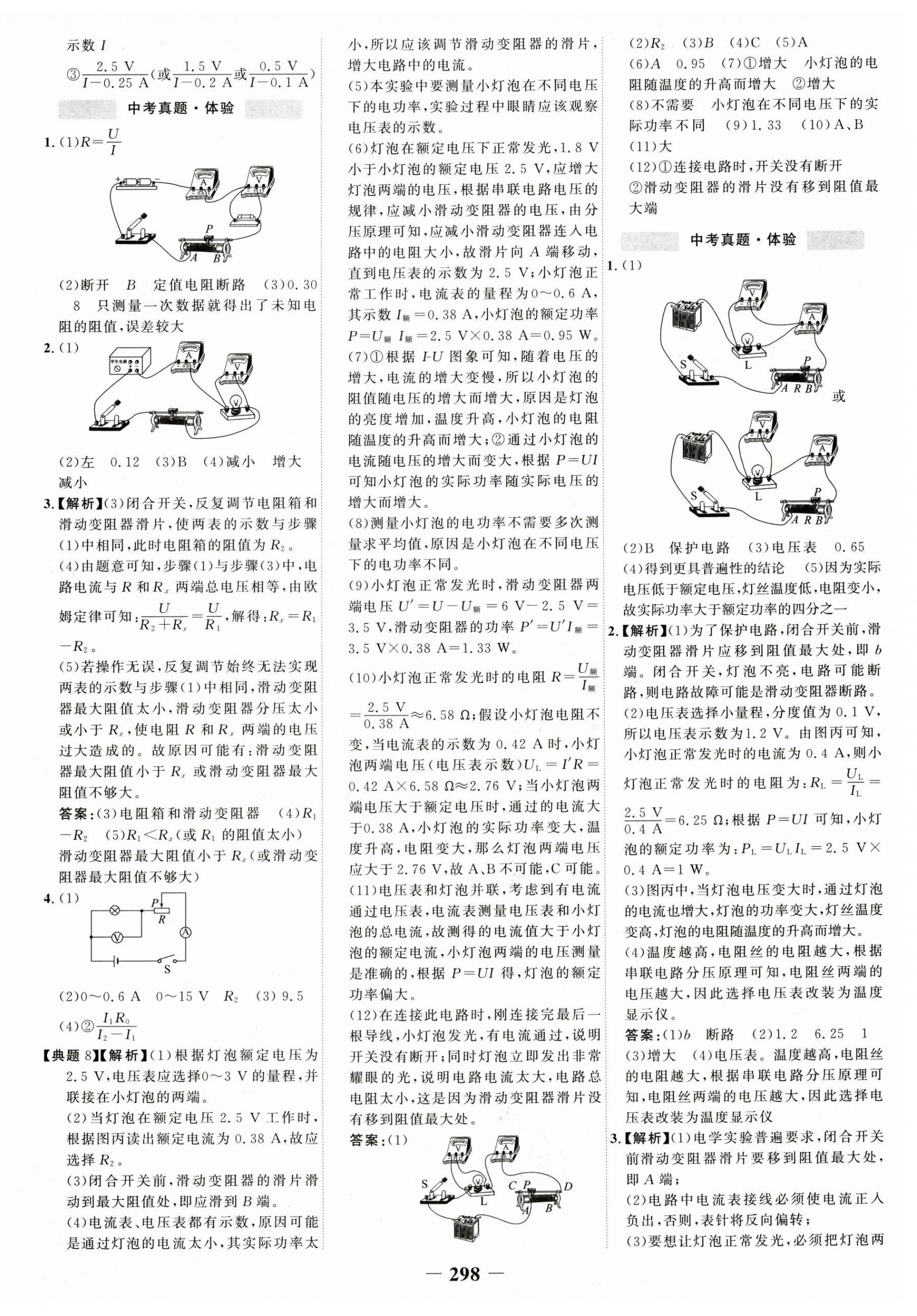 2025年世紀(jì)金榜初中全程復(fù)習(xí)方略物理 第6頁(yè)