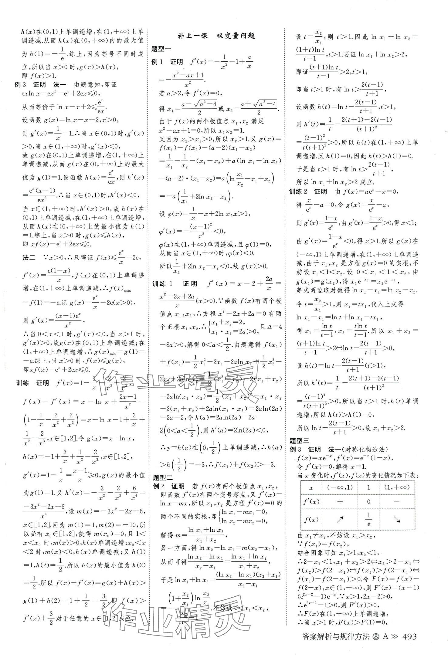 2024年創(chuàng)新設(shè)計高考總復(fù)習(xí)高中數(shù)學(xué)理科 第21頁