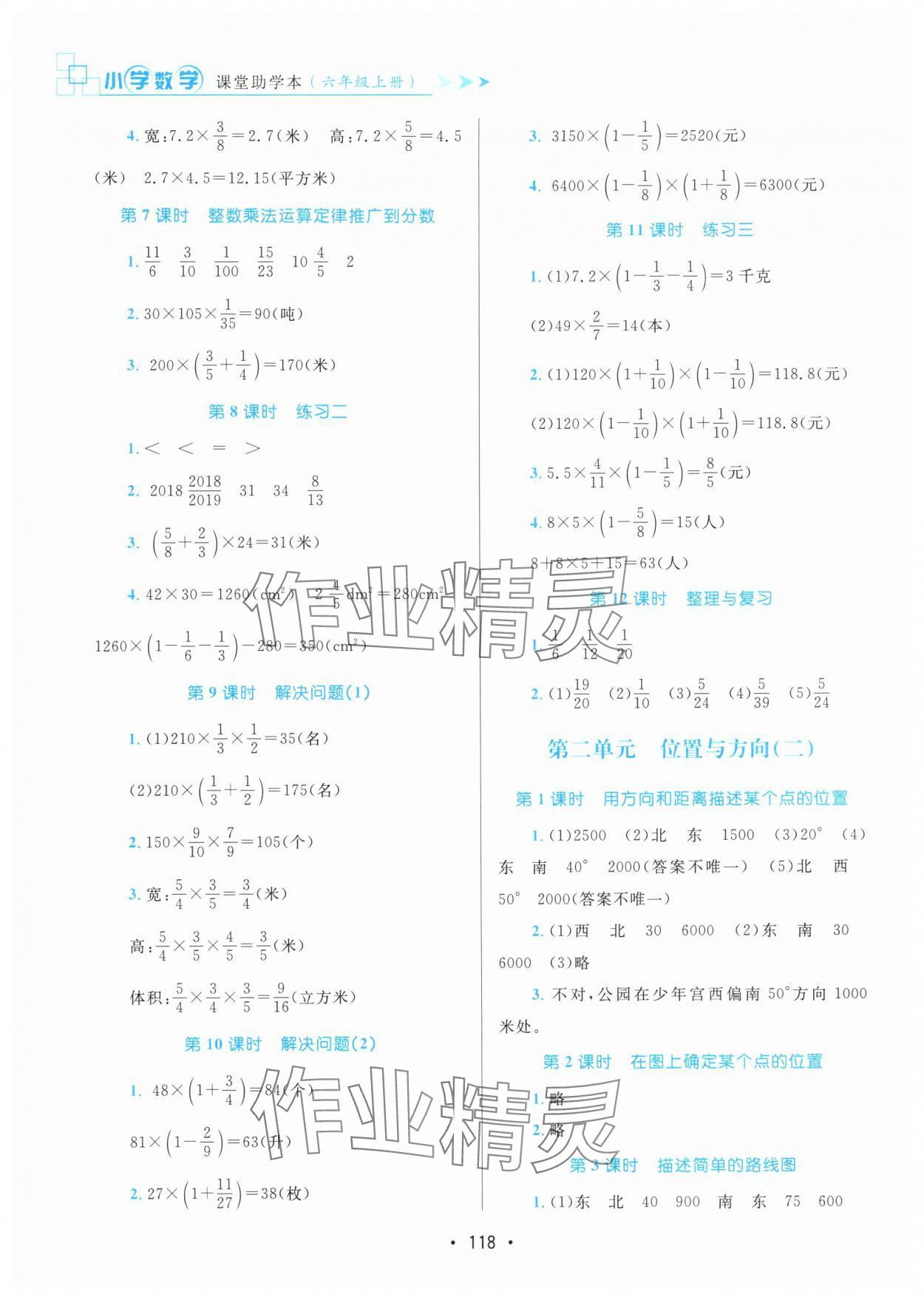 2025年课堂助学本六年级数学上册人教版 第2页