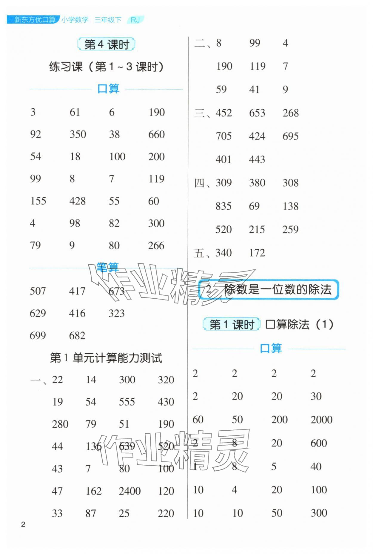2024年新东方优口算三年级数学下册人教版 参考答案第2页
