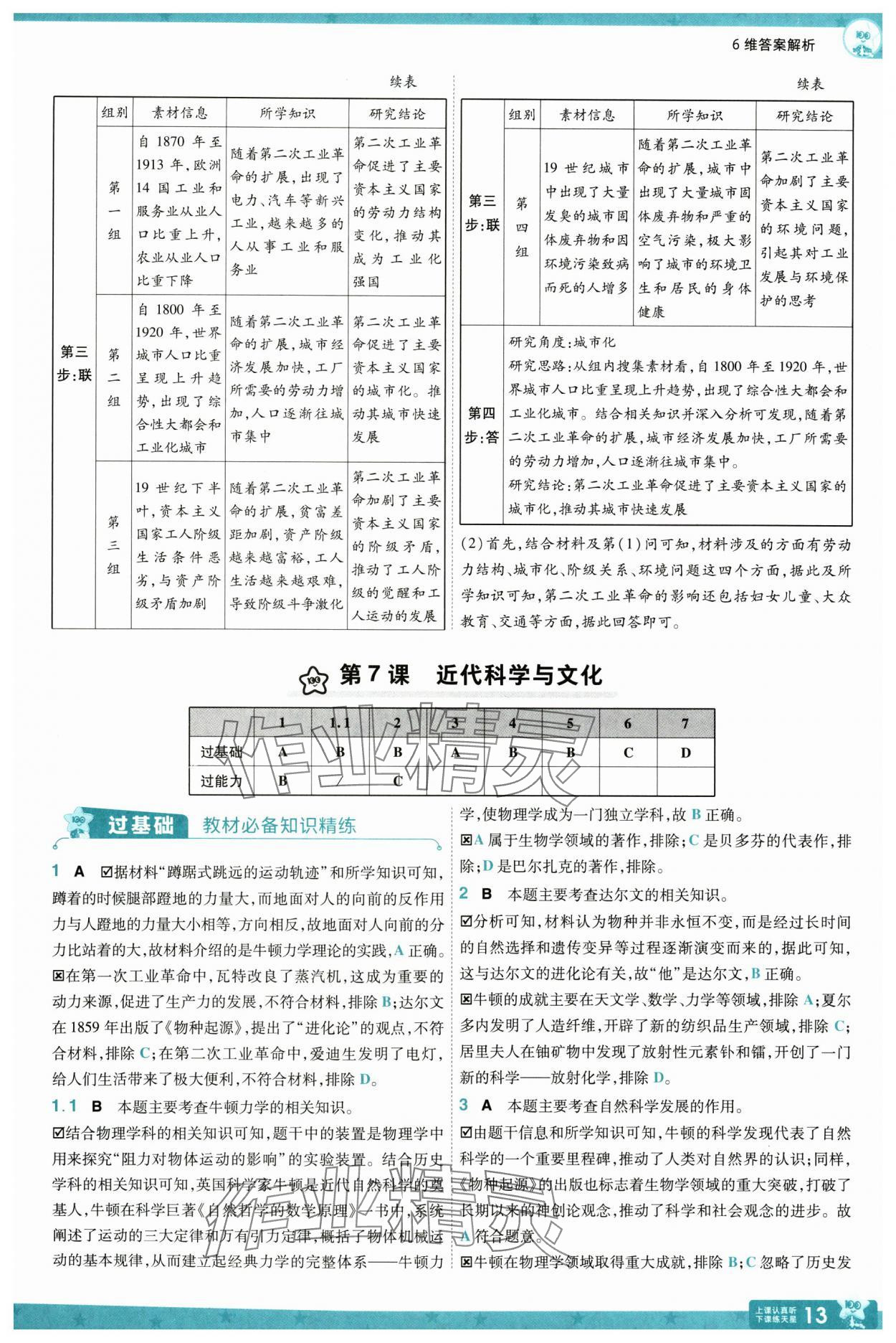 2025年一遍過九年級歷史下冊人教版 第13頁