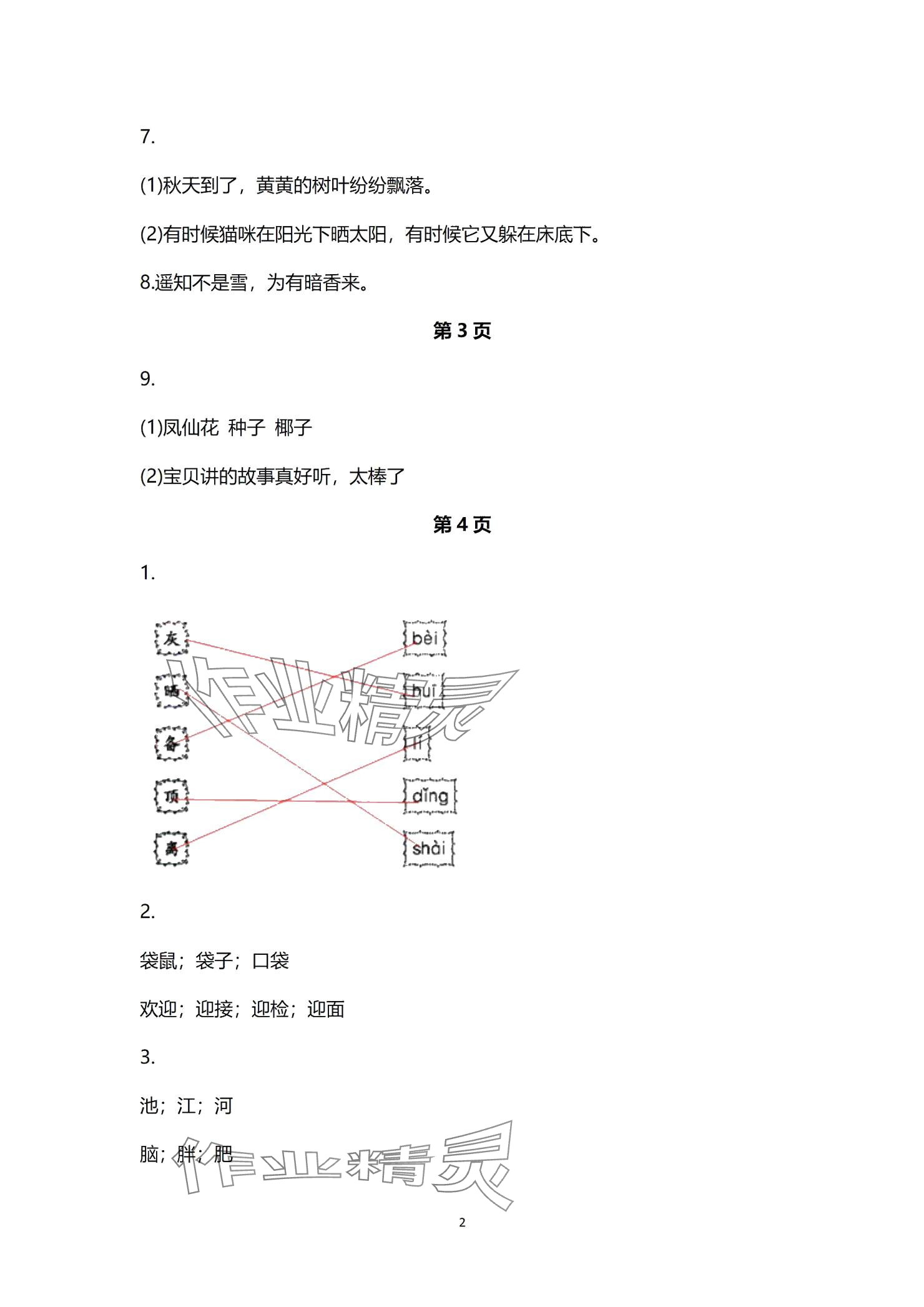 2025年快樂寒假武漢大學(xué)出版社二年級語文 參考答案第2頁