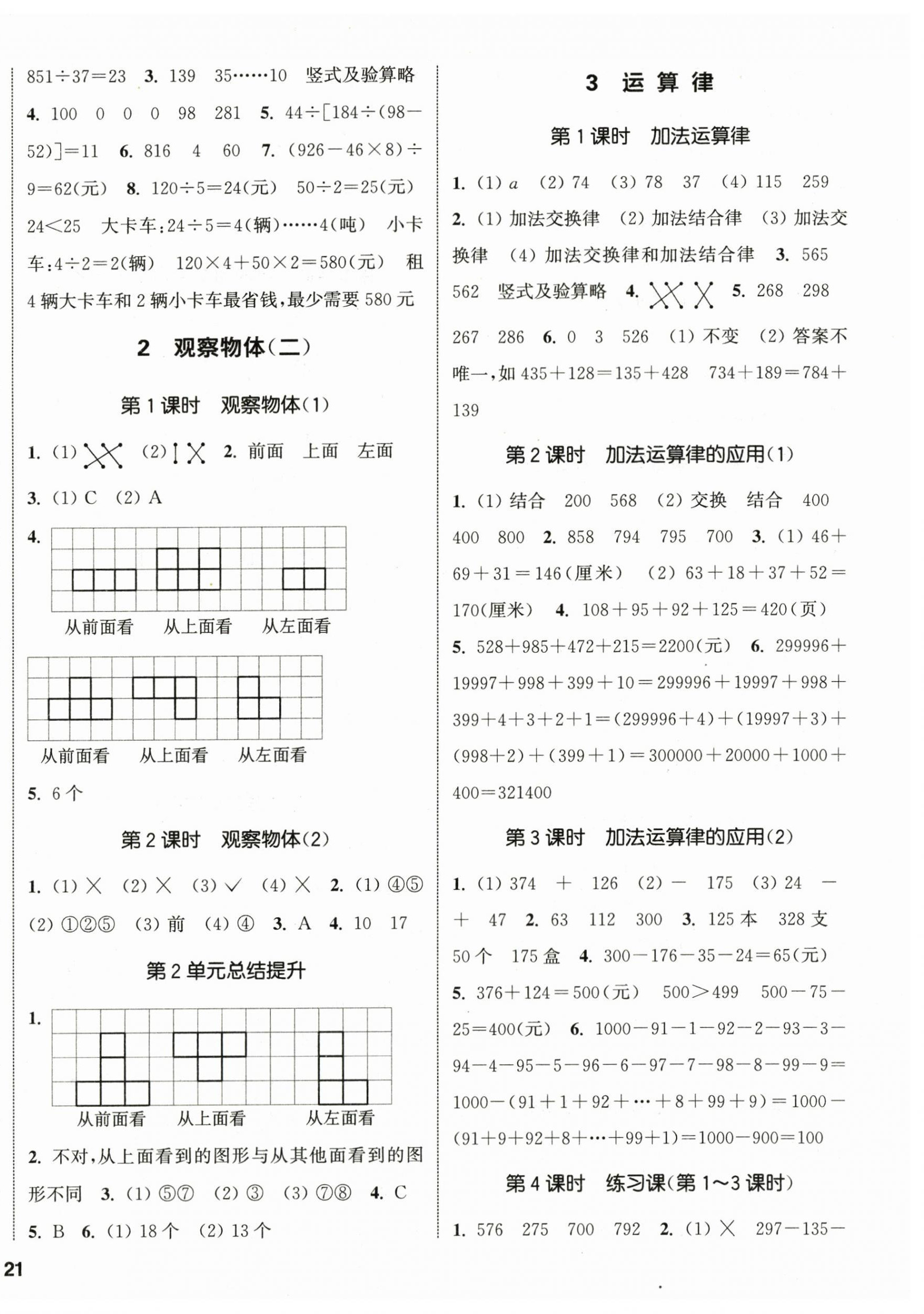 2024年通城学典课时新体验四年级数学下册人教版 参考答案第2页