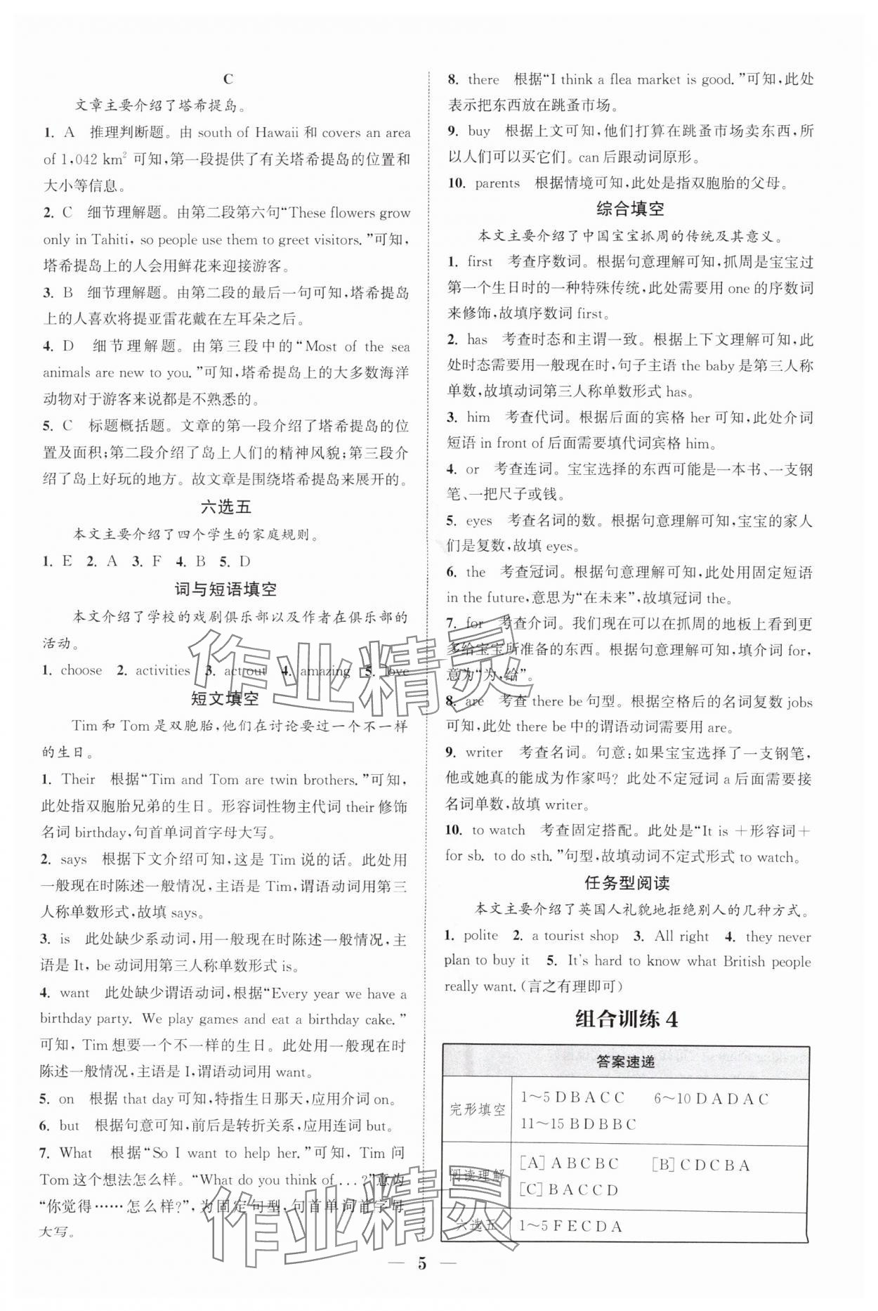 2025年通城學典組合訓練七年級英語全一冊湖北專版&nbsp;第5頁