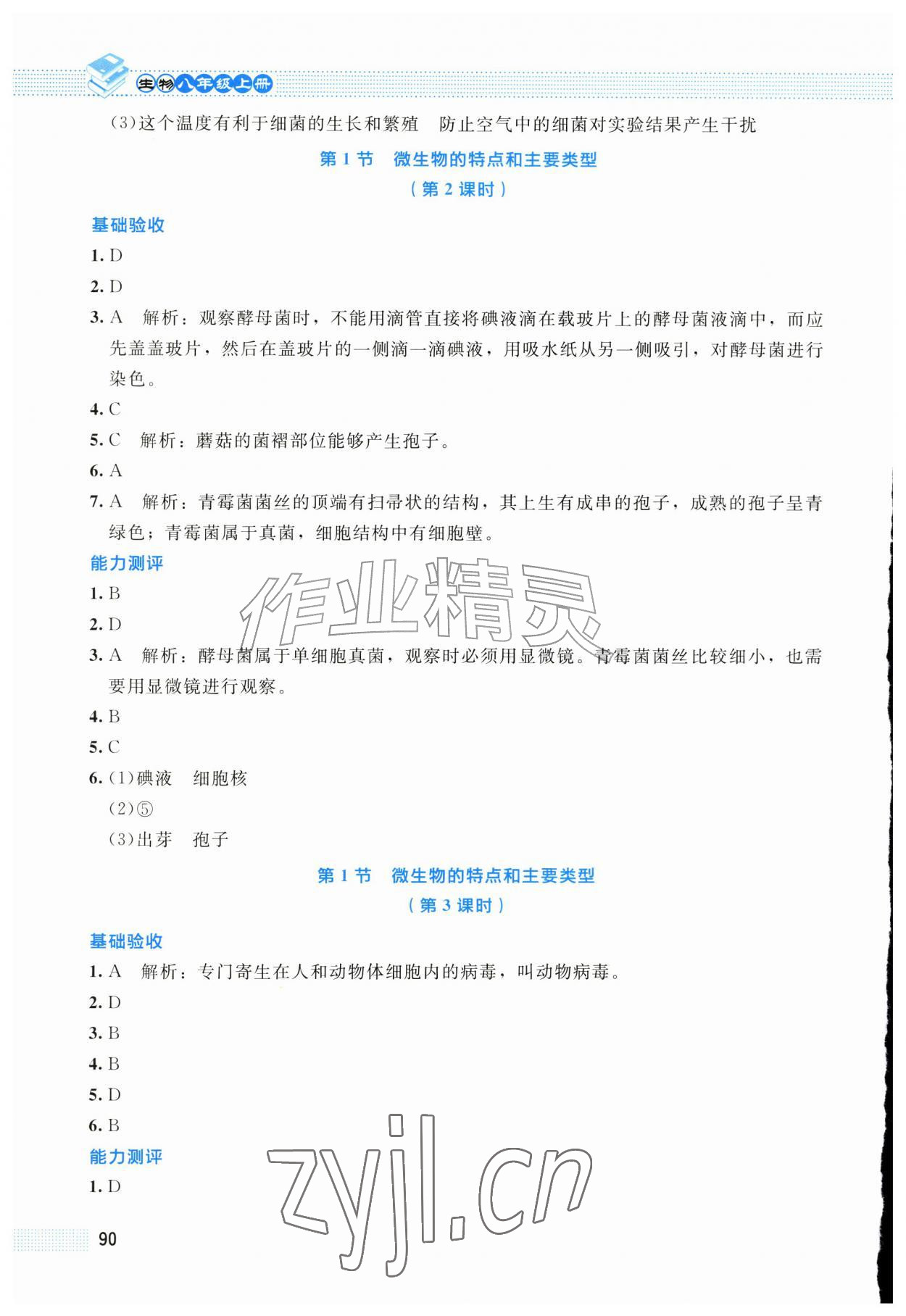 2026年课堂精练八年级生物上册北师大版云南专版&nbsp;第2页