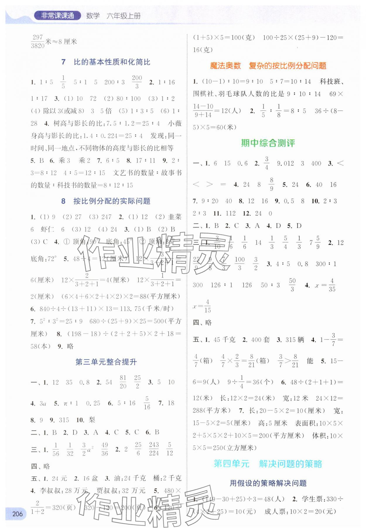 2024年通城学典非常课课通六年级数学上册苏教版 第4页