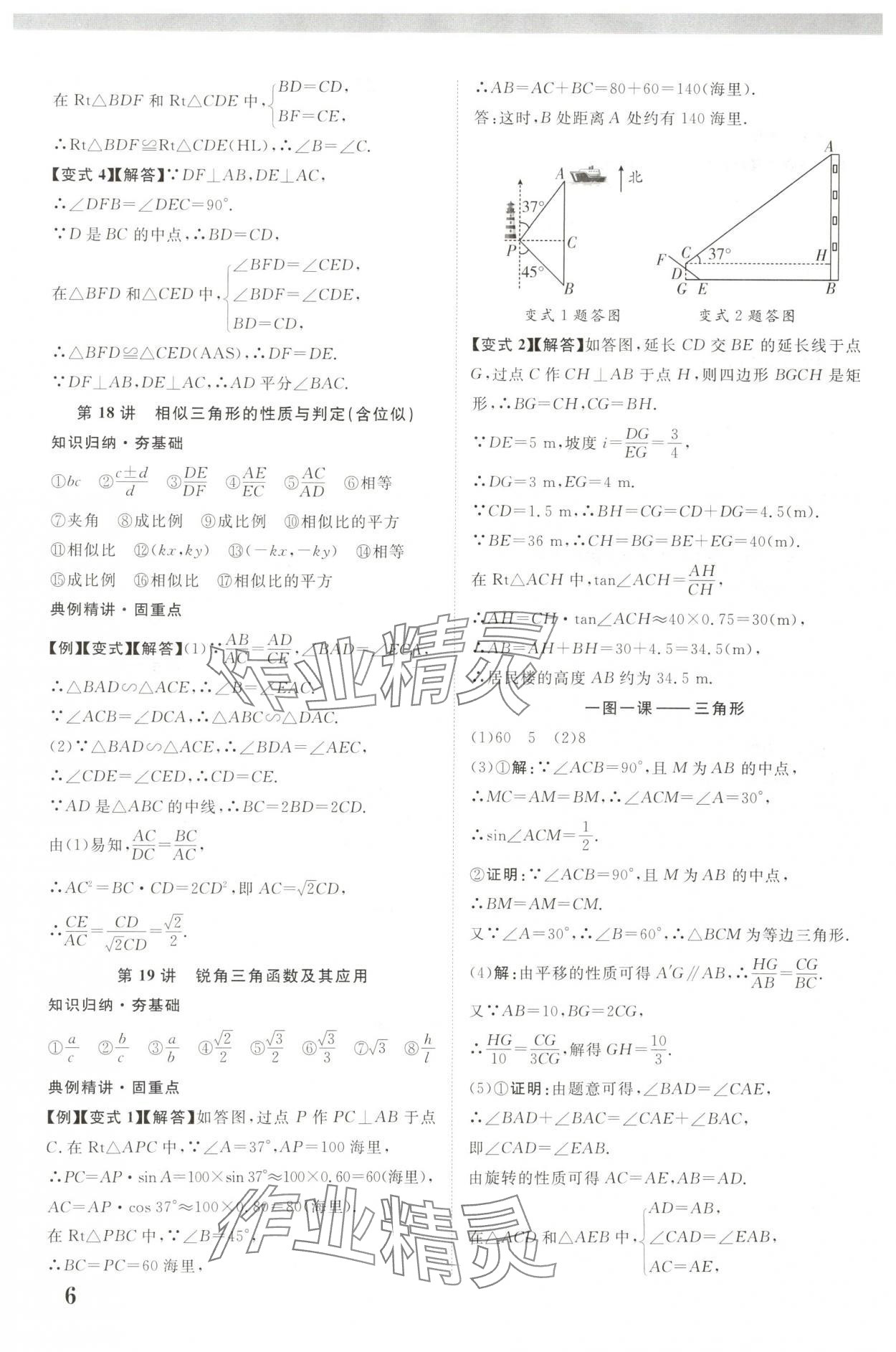 2025年中教聯(lián)中考新突破數(shù)學(xué)福建專版 參考答案第6頁