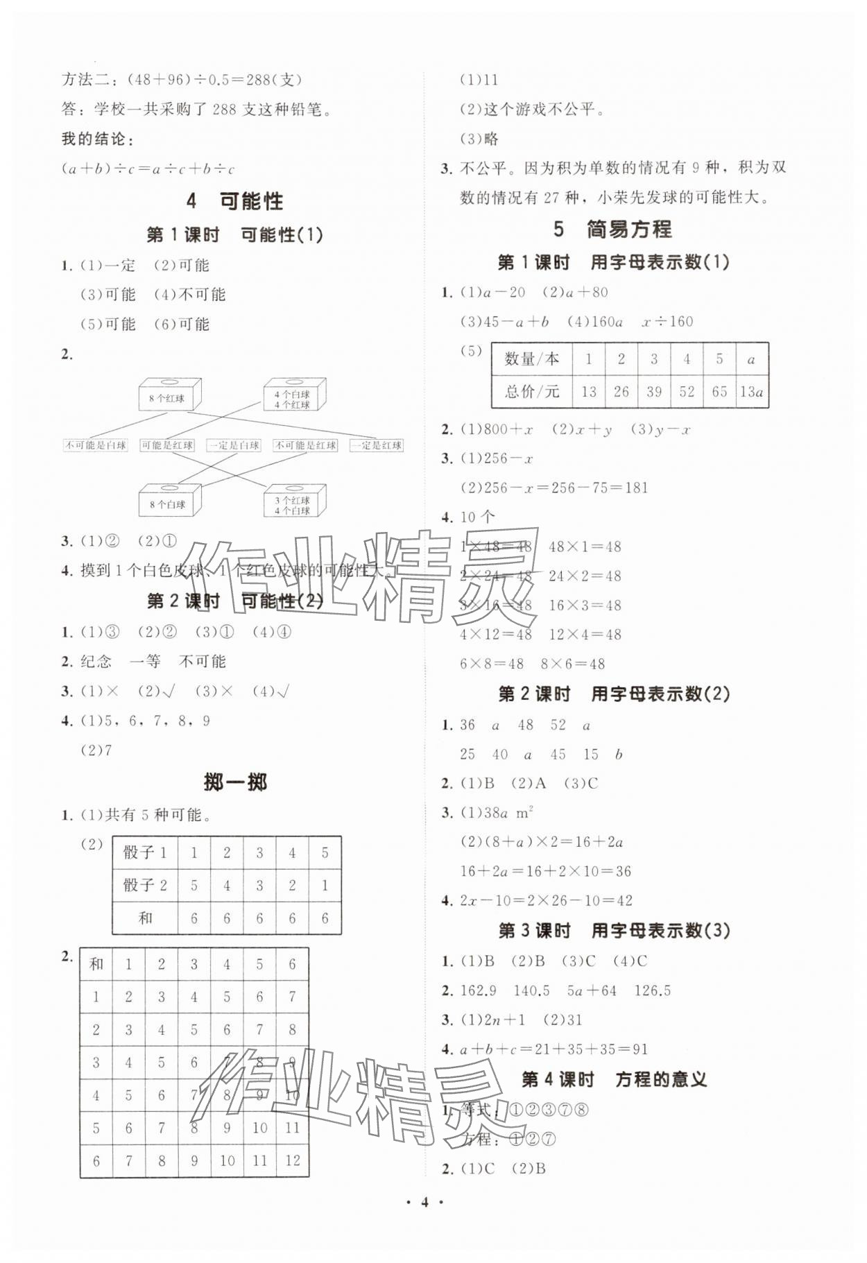 2024年同步练习册分层指导五年级数学上册人教版 参考答案第4页