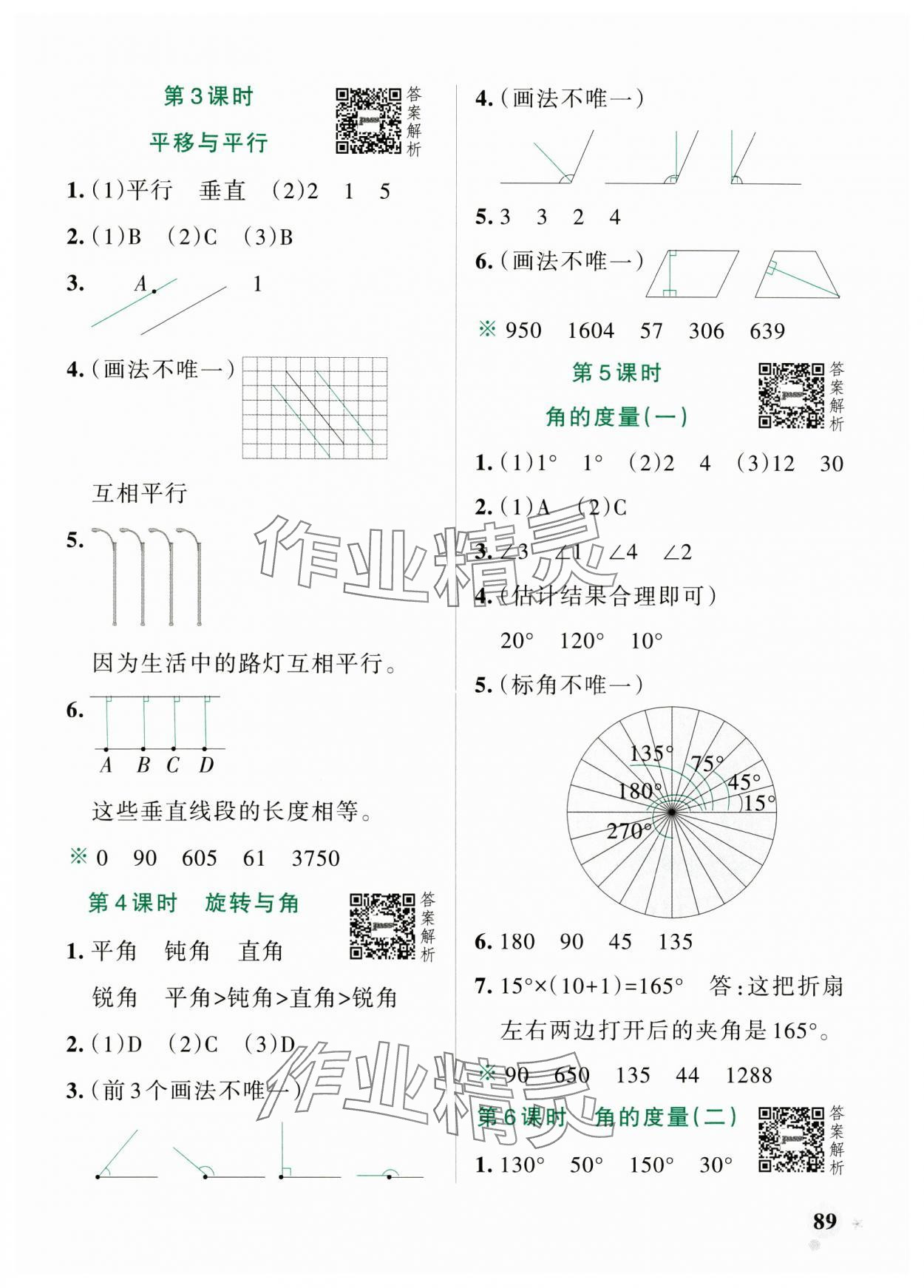 2024年小学学霸作业本四年级数学上册北师大版 参考答案第5页