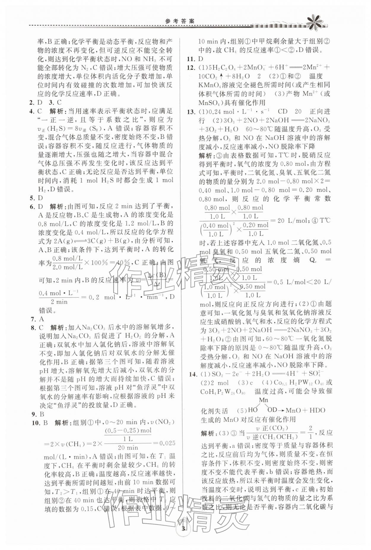 2026年假期好作业暨期末复习寒假高二化学&nbsp;第3页