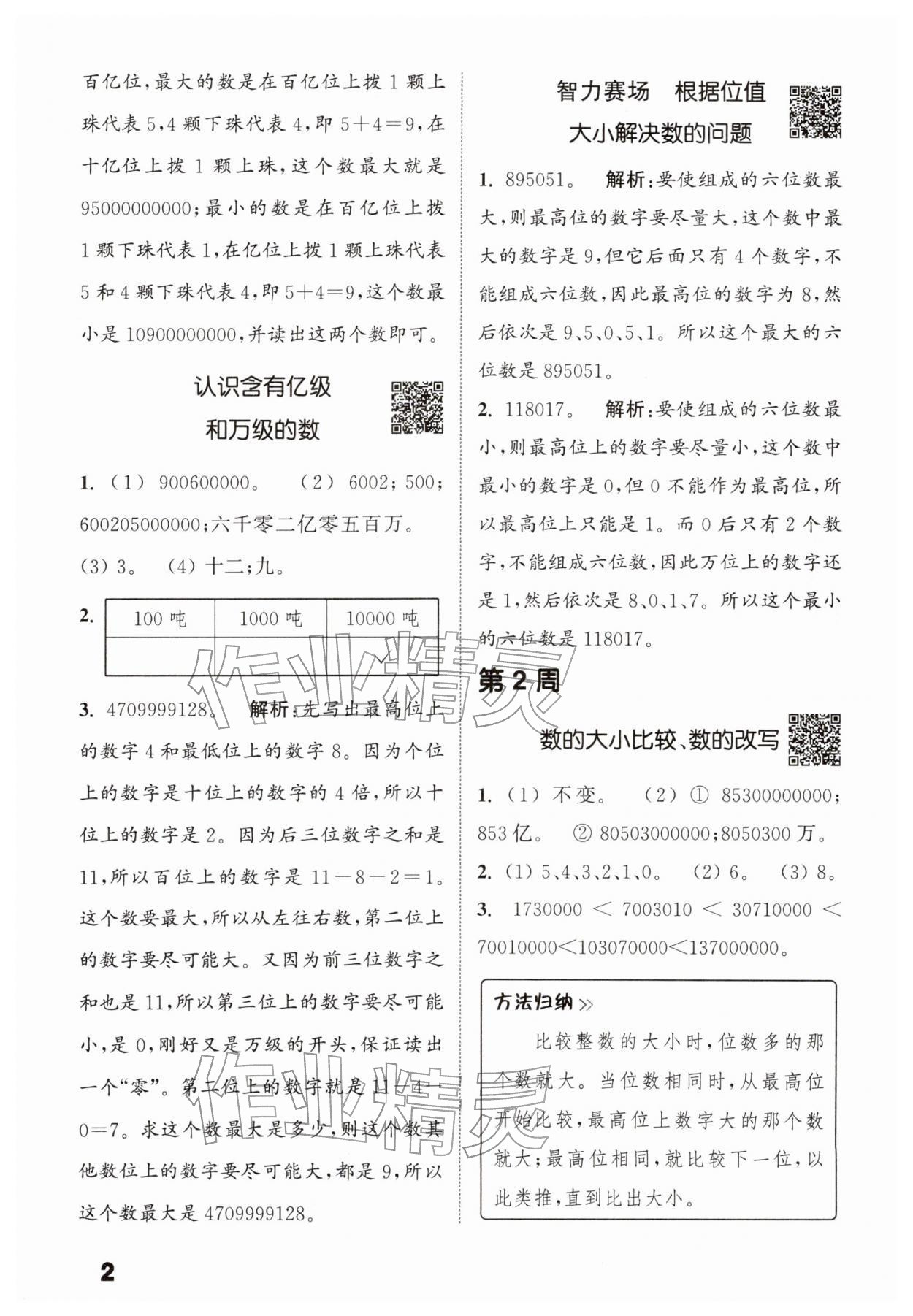 2026年通城学典提优能手四年级数学下册苏教版&nbsp;第2页