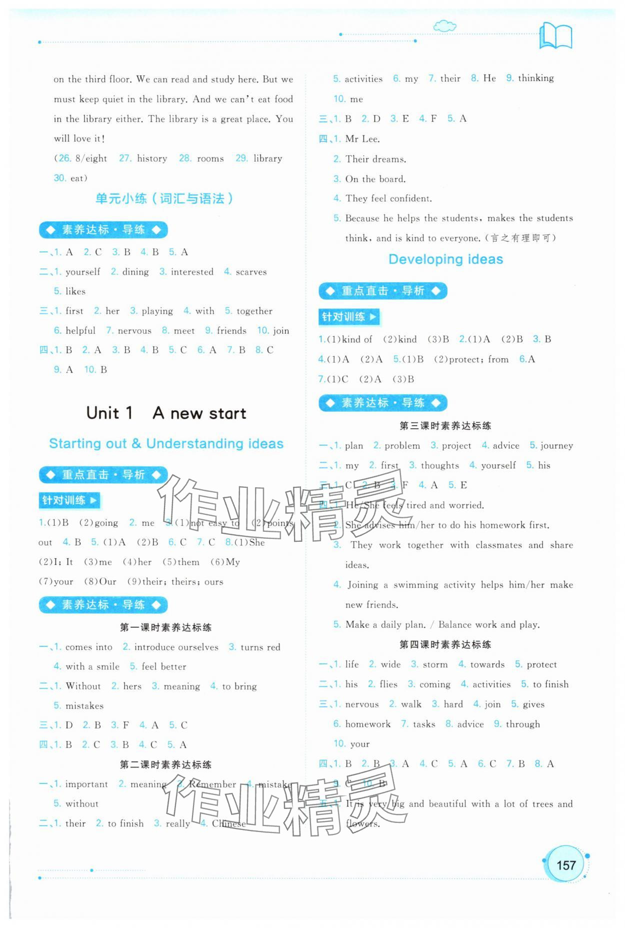 2025年新课程学习与测评同步学习七年级英语上册外研版 第3页