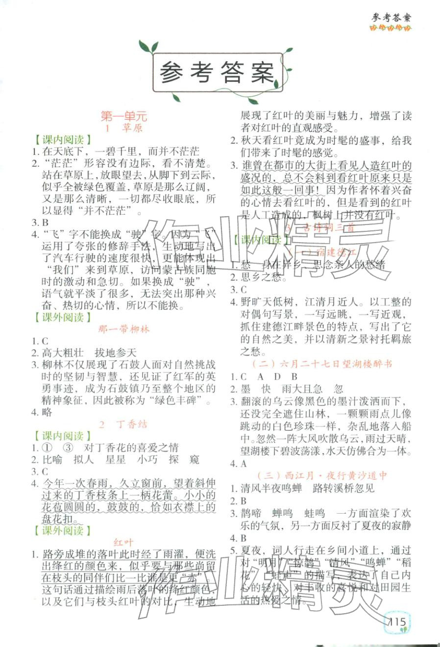 2025年閱讀理解強化訓練六年級語文上冊人教版 第1頁