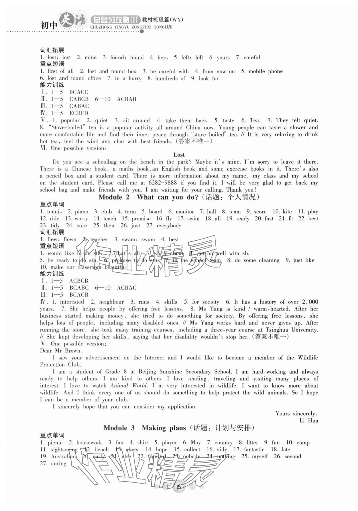 2025年初中英語總復(fù)習(xí)攻略外研版Ⅰ 第6頁