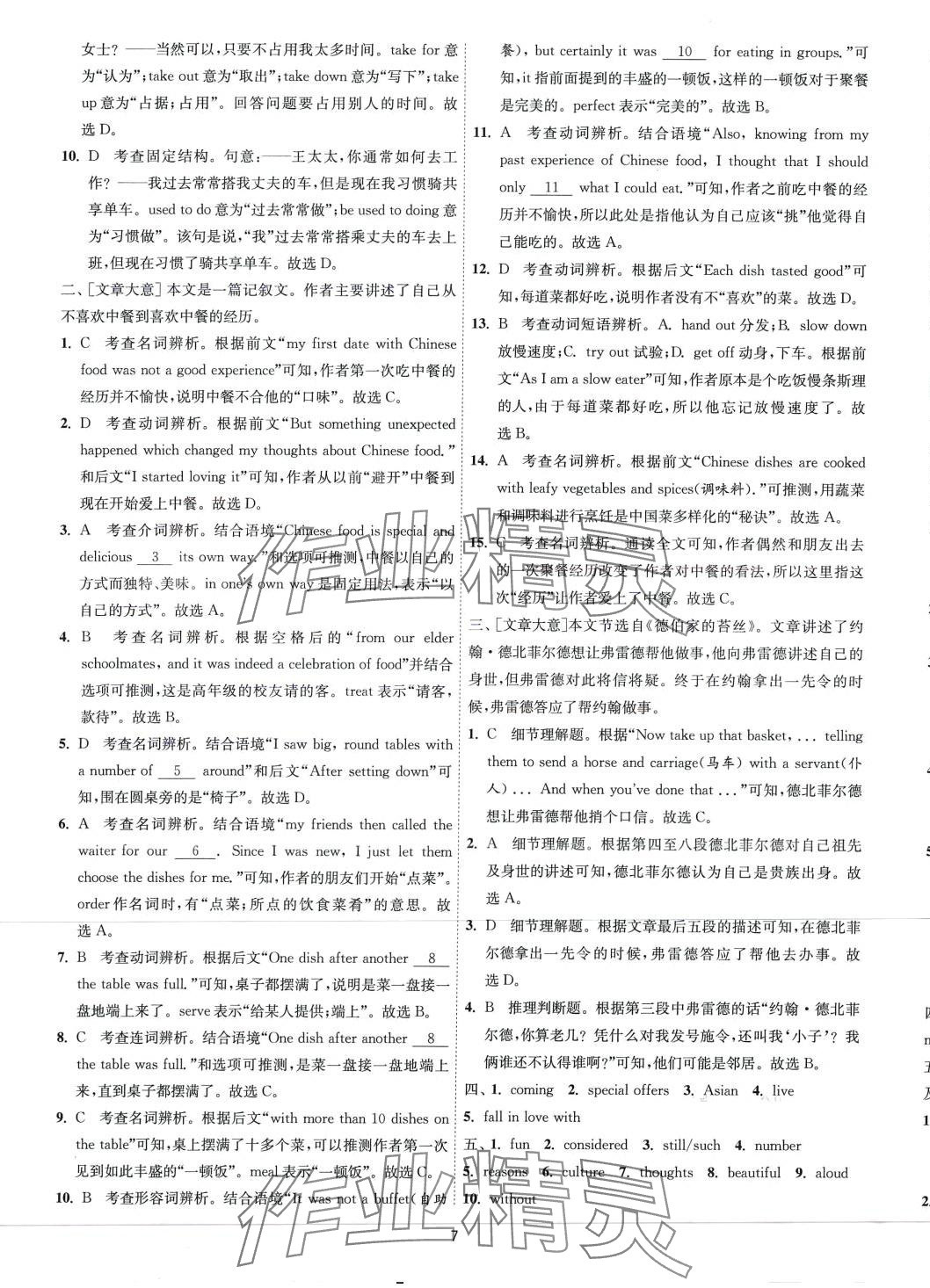 2024年1课3练江苏人民出版社九年级英语下册译林版 第7页