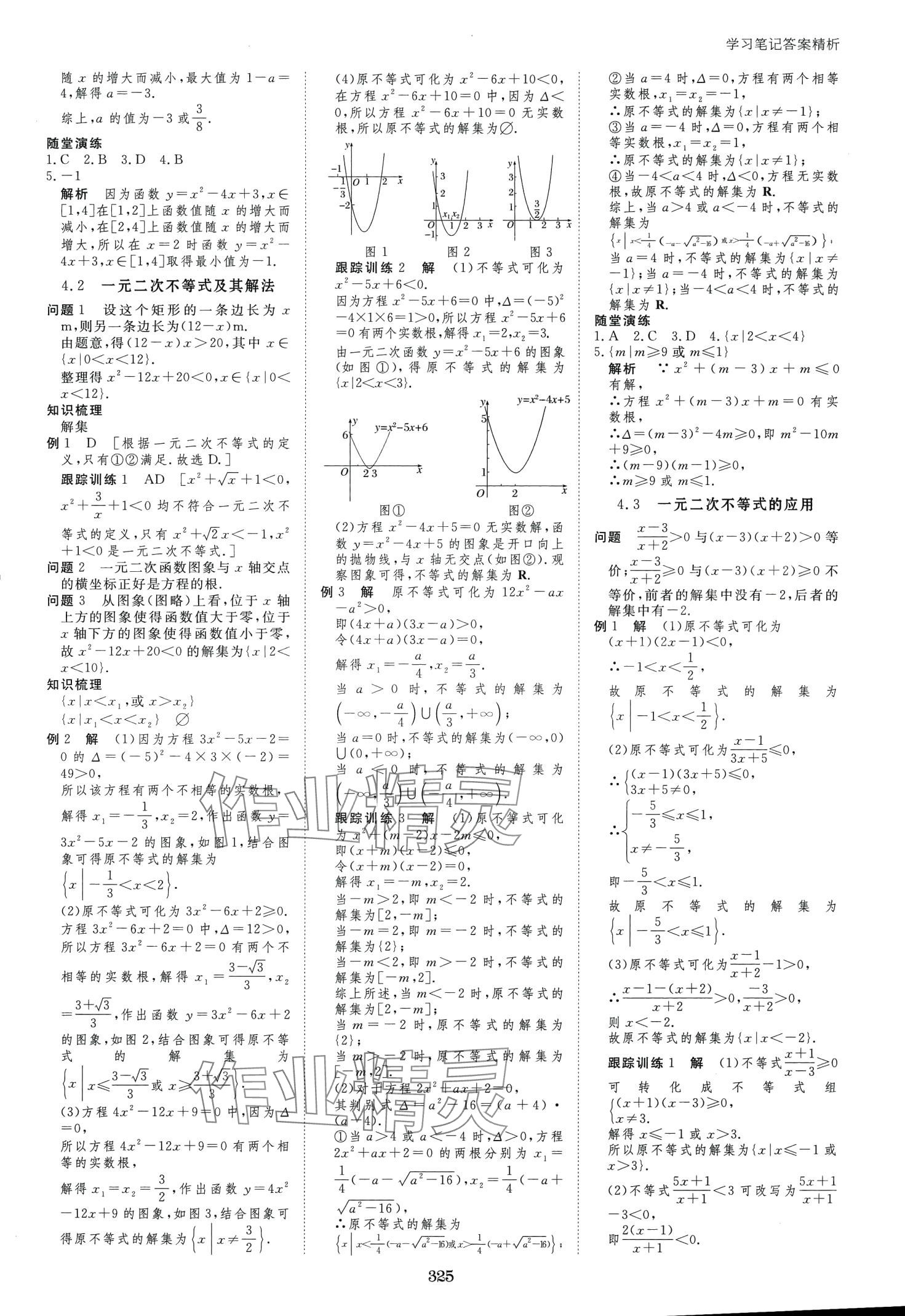 2024年步步高學(xué)習(xí)筆記高中數(shù)學(xué)必修第一冊北師大版 第8頁