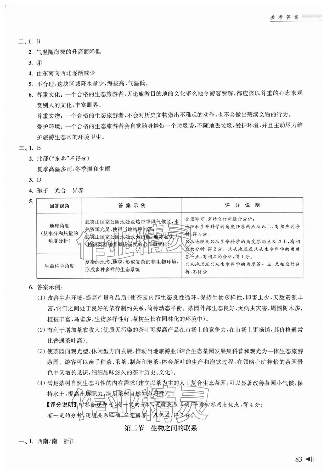 2024年上海新中考試題分類匯編地理生命科學(xué) 參考答案第2頁