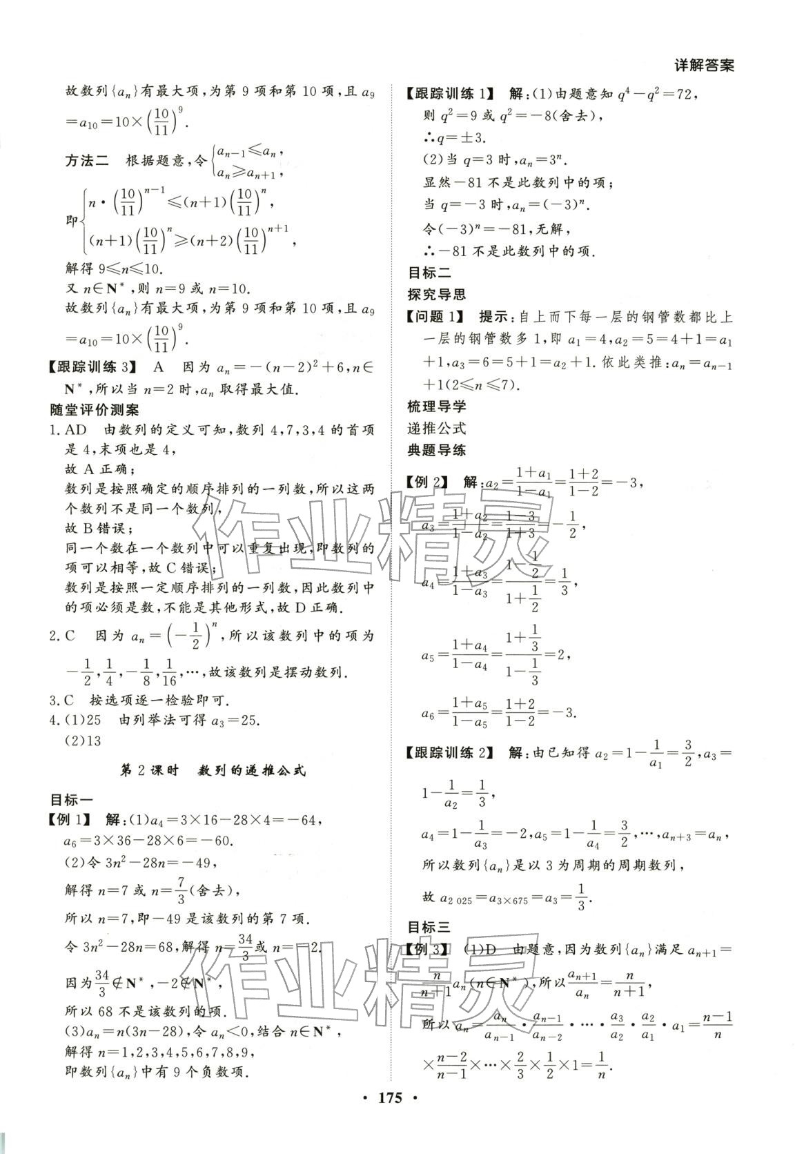 2025年学易优同步学案导学高中数学选择性必修第二册通用版 第2页