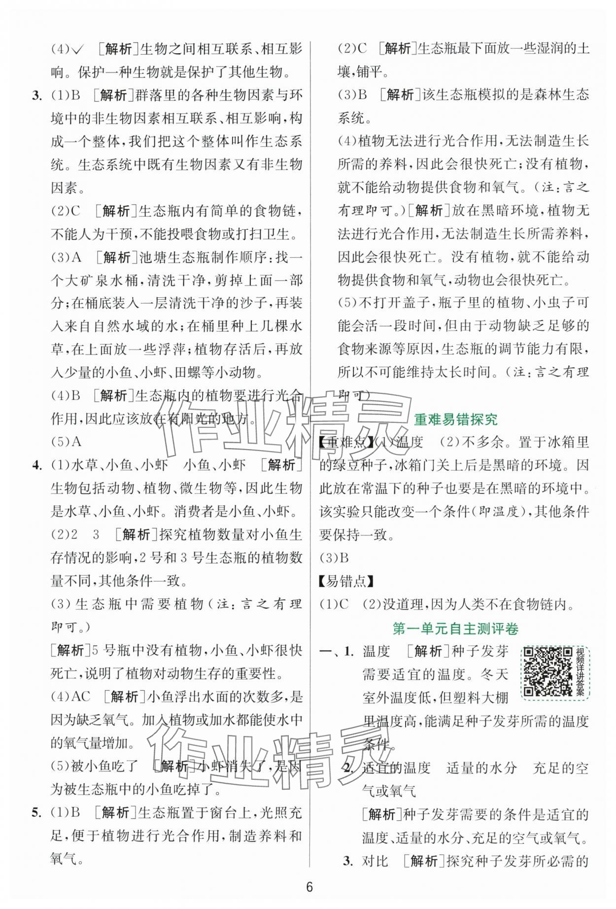 2025年實驗班提優訓練五年級科學下冊教科版浙江專版 第6頁