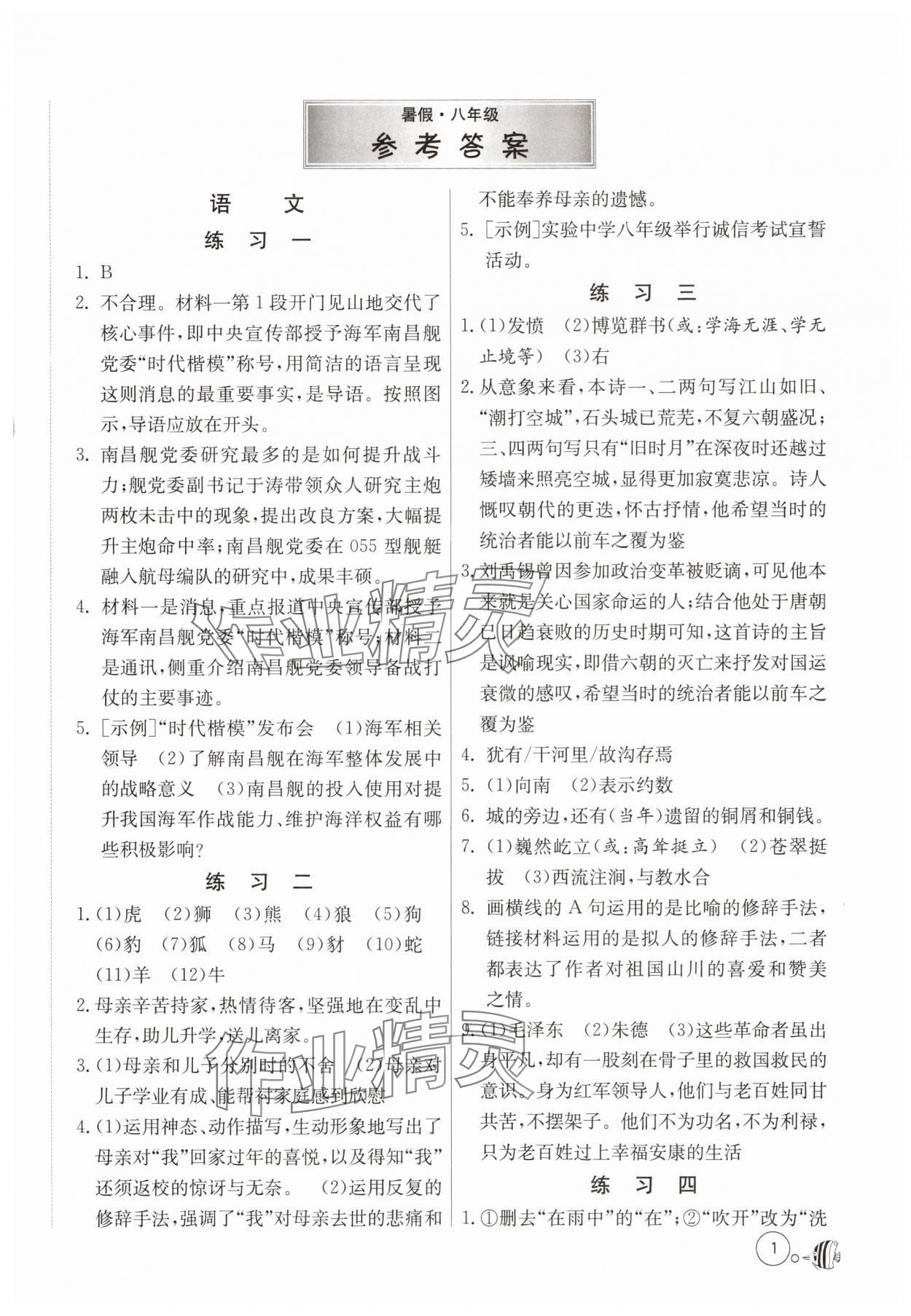 2025年快樂暑假吉林教育出版社八年級合訂本 第1頁