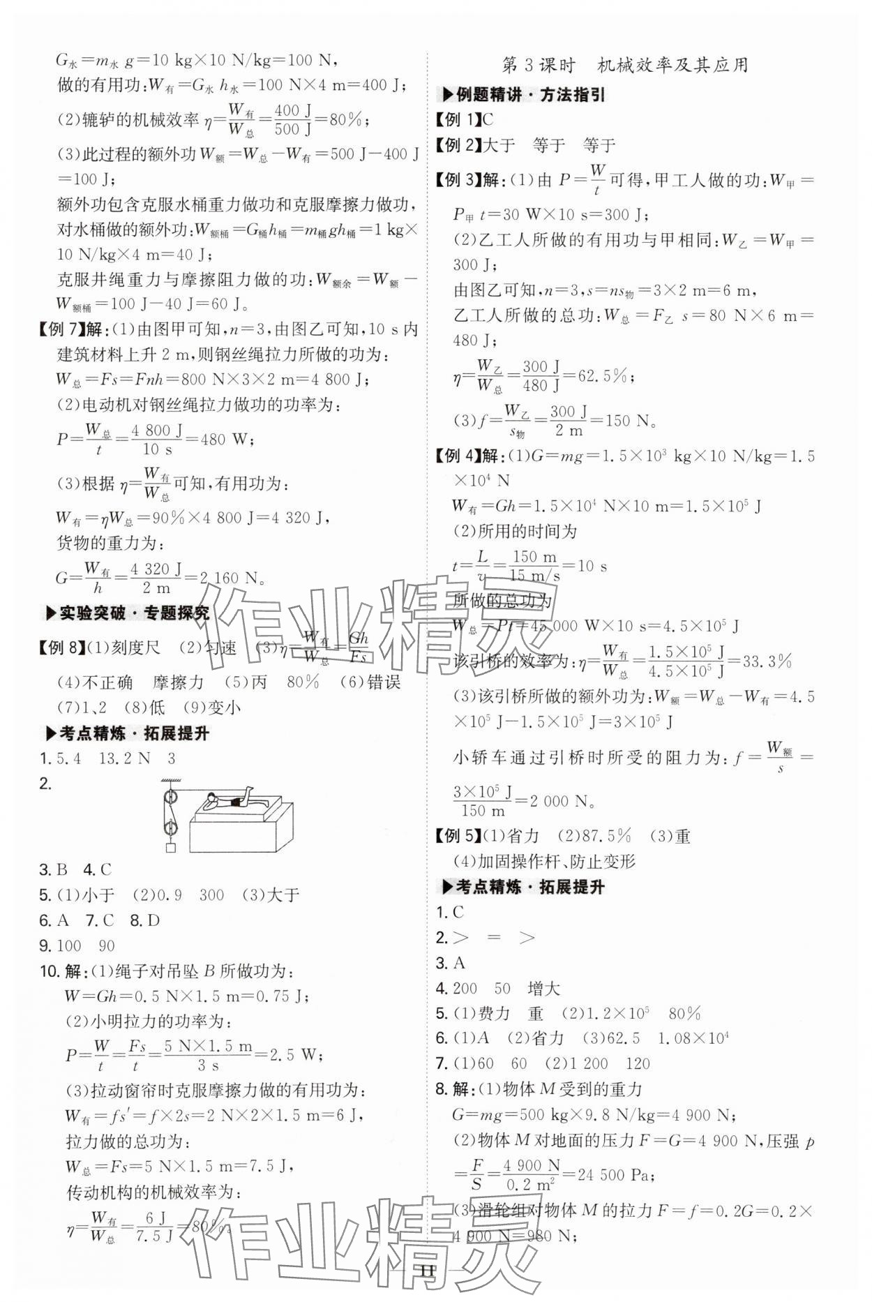 2025年直擊中考物理深圳專版 第11頁