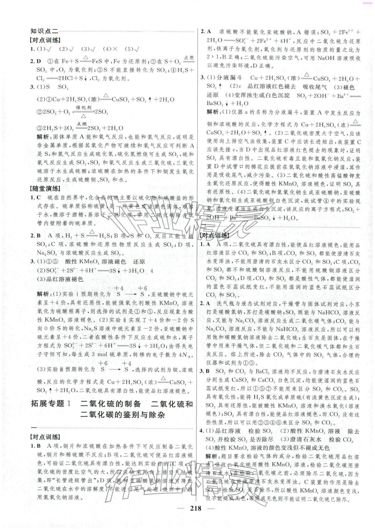 2025年三维设计高中化学必修第二册&nbsp;第2页