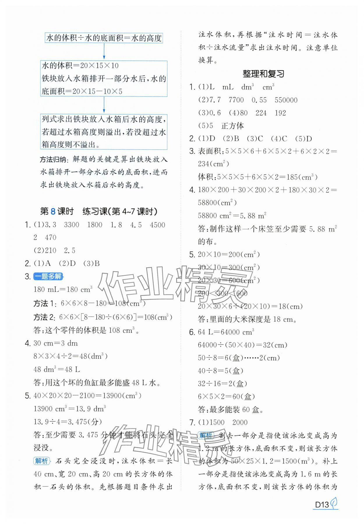 2025年一本同步訓練五年級數學下冊人教版浙江專版 參考答案第13頁