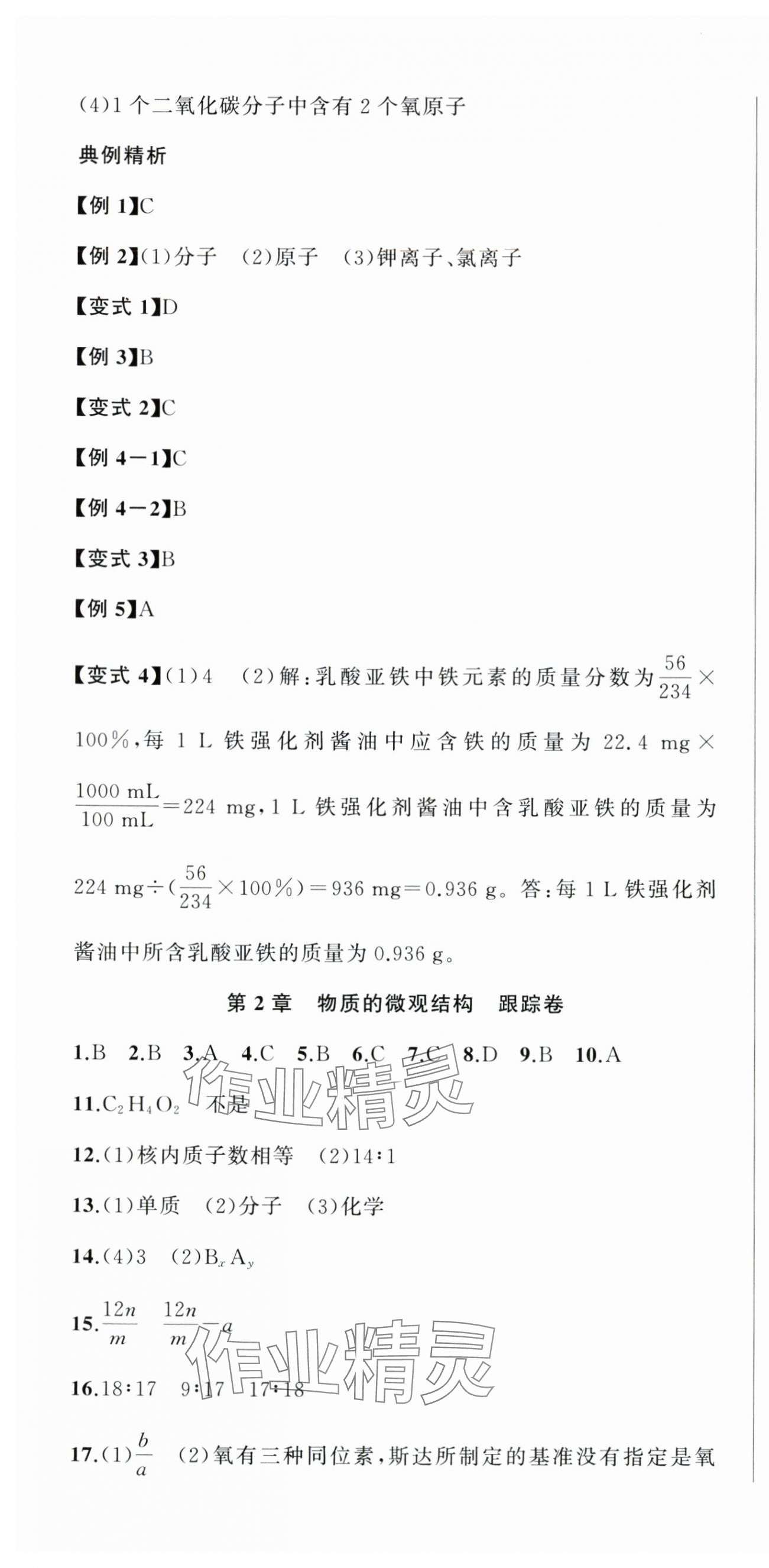2025年名师面对面期末大通关七年级科学下册浙教版浙江专版 参考答案第4页