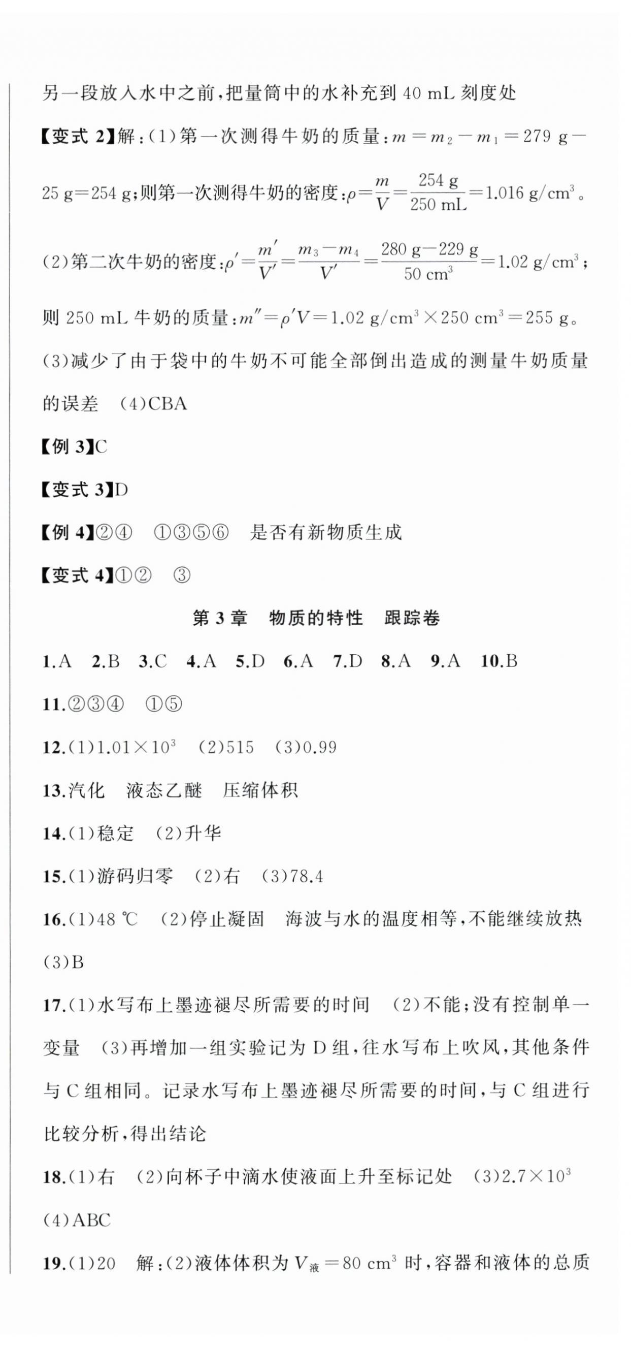 2025年名师面对面期末大通关七年级科学下册浙教版浙江专版 参考答案第6页