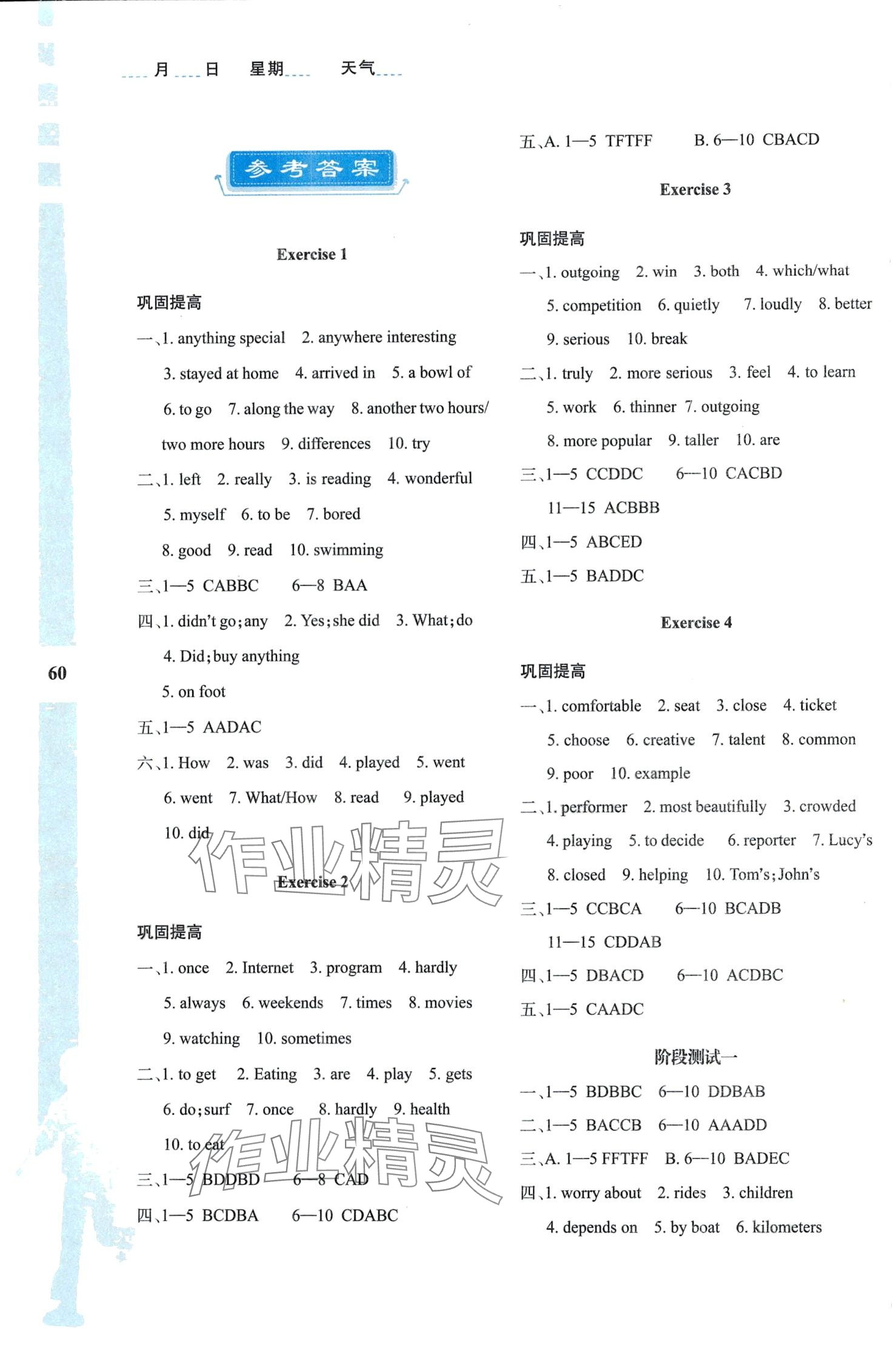 2024年寒假作業(yè)與生活陜西人民教育出版社八年級英語 第1頁