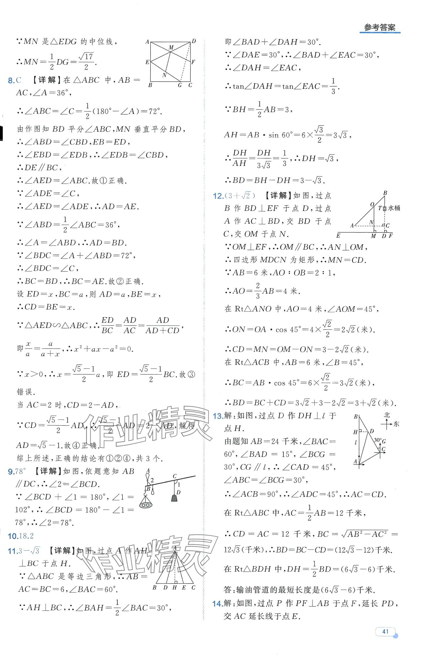 2024年中考檔案數(shù)學(xué)中考B山東專版 第41頁(yè)