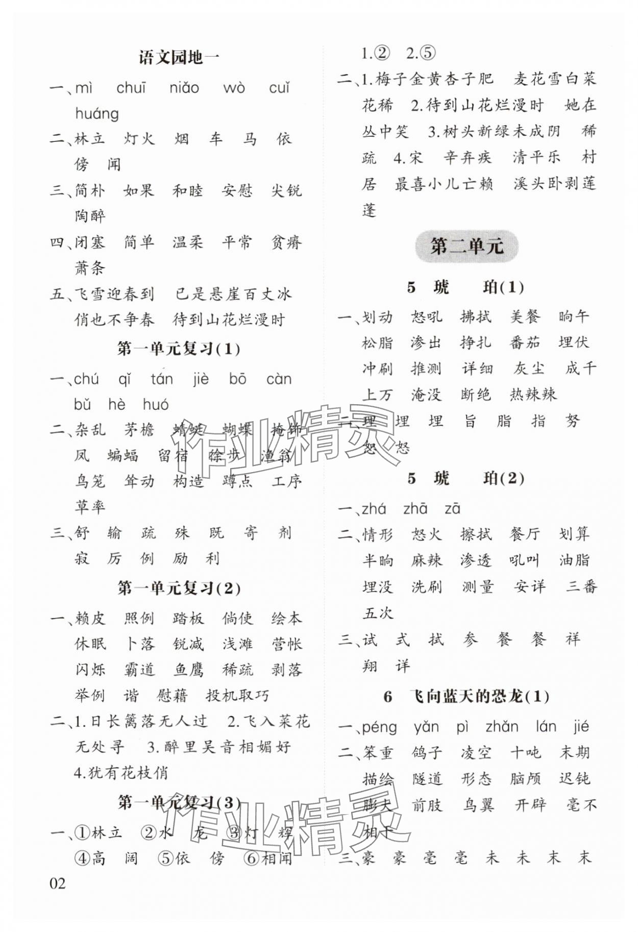 2025年經(jīng)綸學(xué)典默寫小能手四年級(jí)語(yǔ)文下冊(cè)人教版 第2頁(yè)