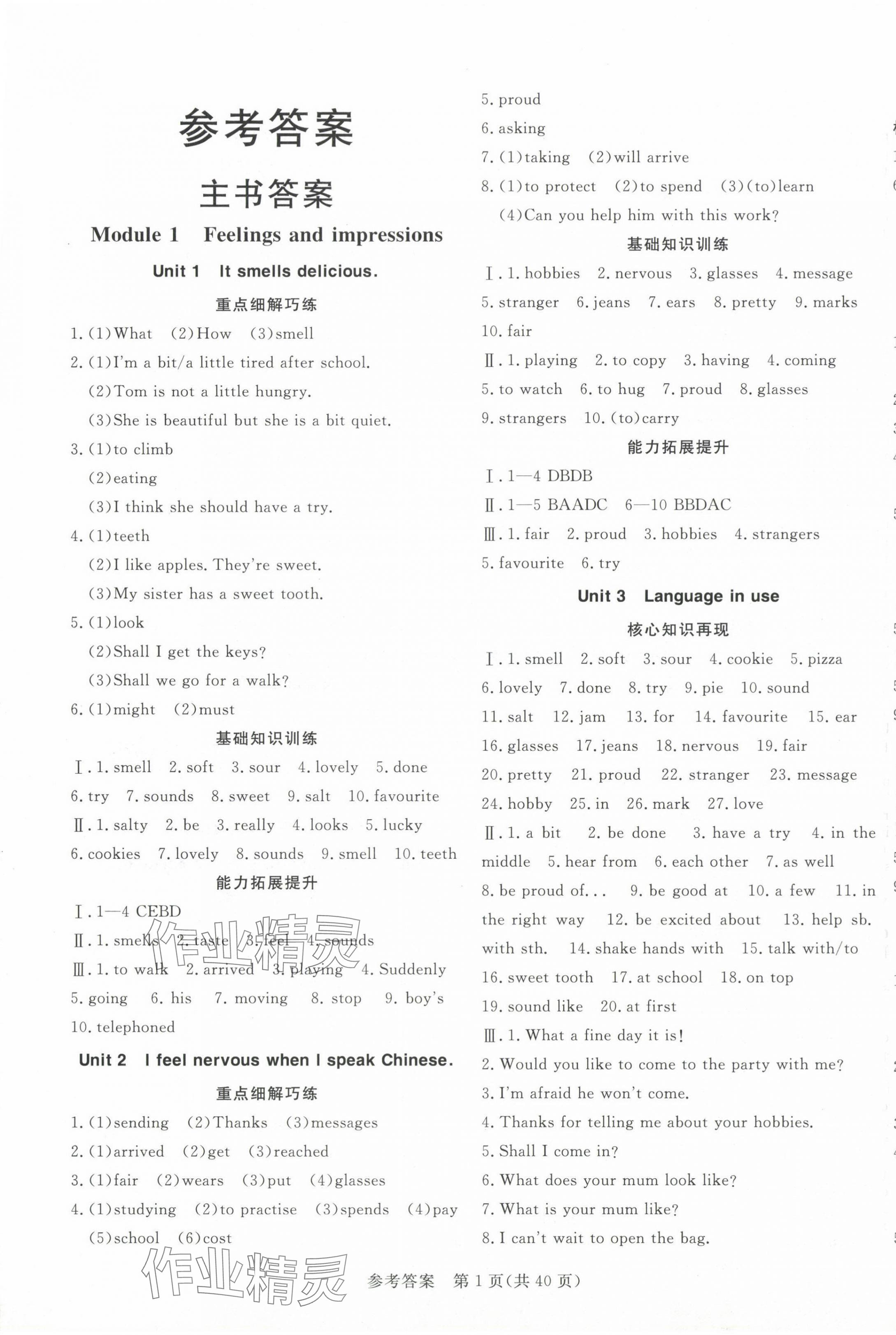 2024年課堂過(guò)關(guān)循環(huán)練八年級(jí)英語(yǔ)下冊(cè)外研版 第1頁(yè)