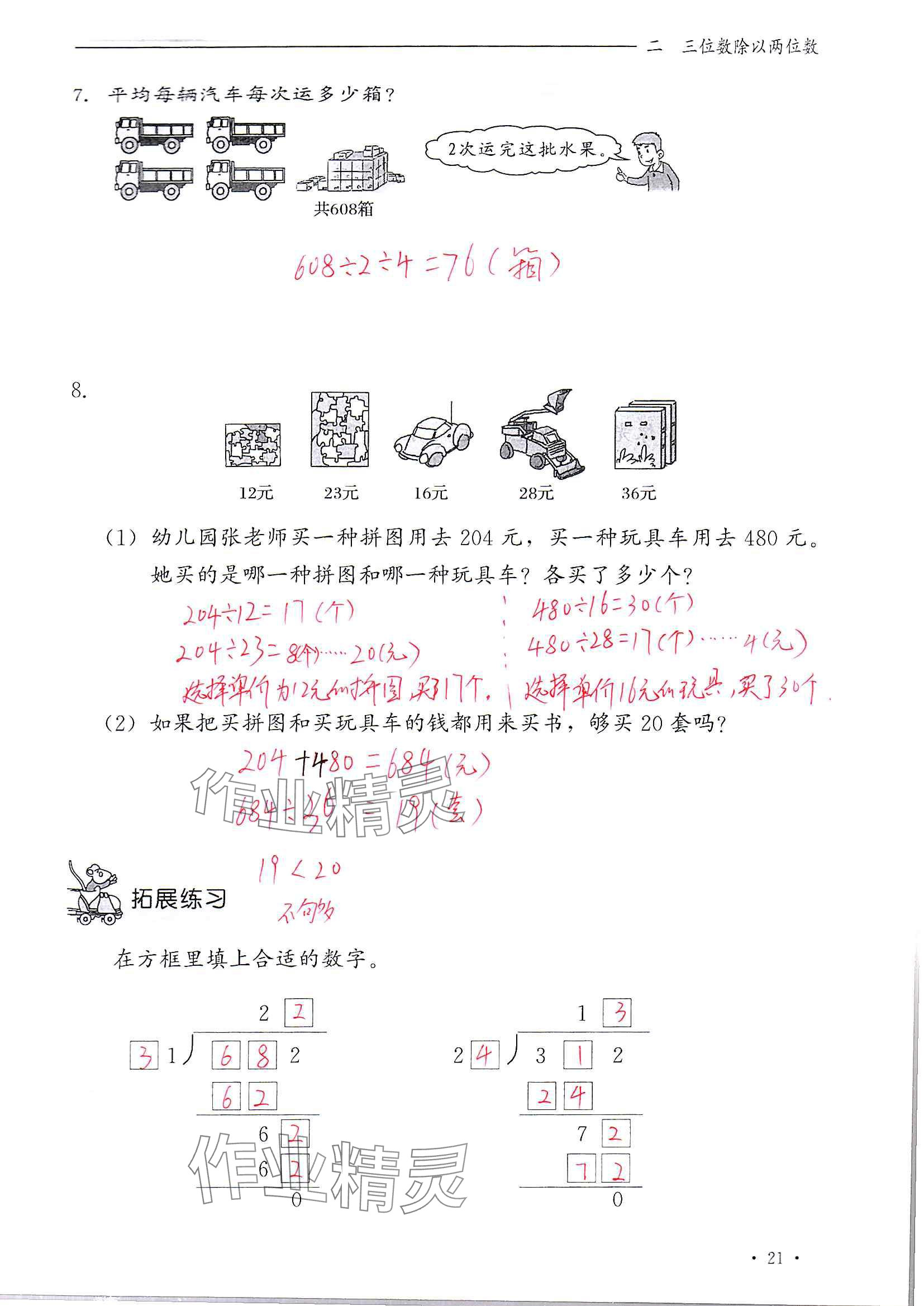 2024年同步練習冊河北教育出版社四年級數(shù)學上冊冀教版 參考答案第21頁