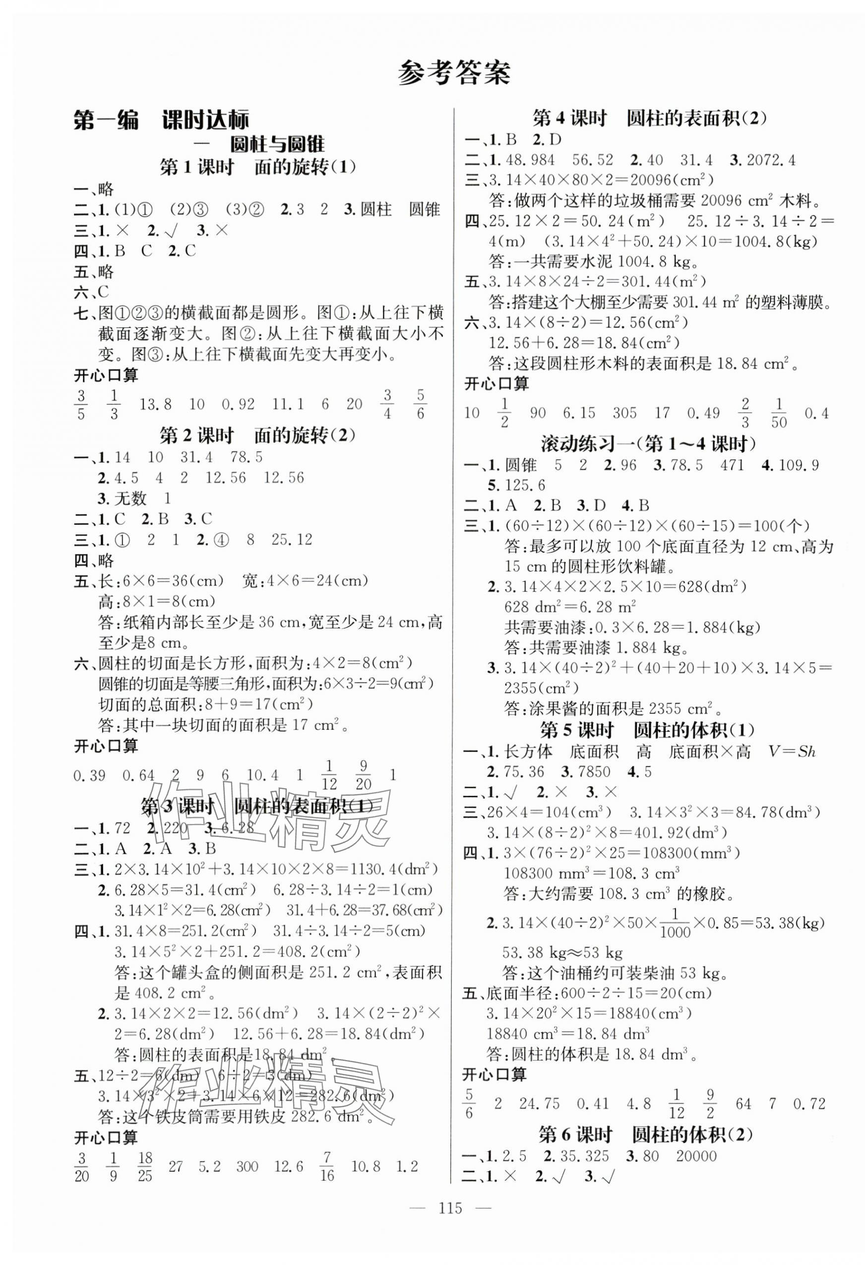 2024年名師測控六年級數(shù)學(xué)下冊北師大版安徽專版 第1頁