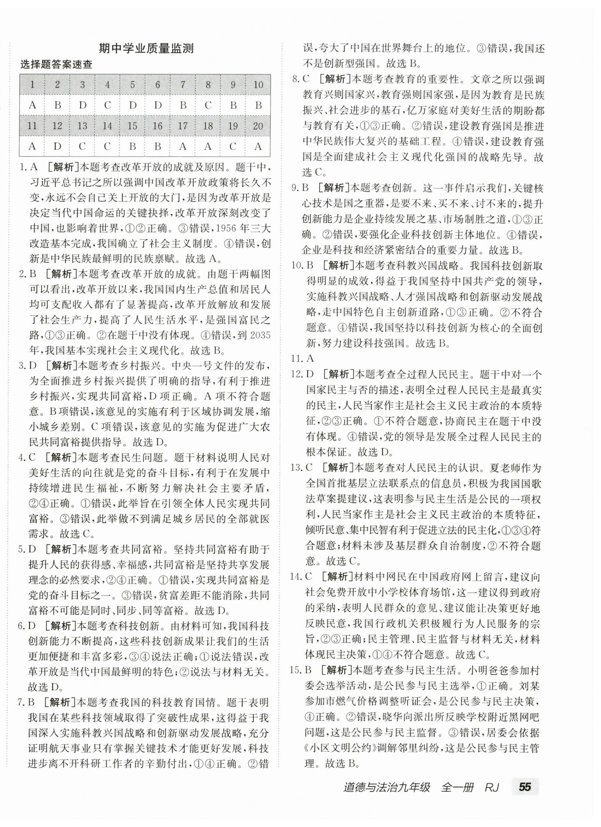 2024年海淀單元測試AB卷九年級道德與法治全一冊人教版 第6頁