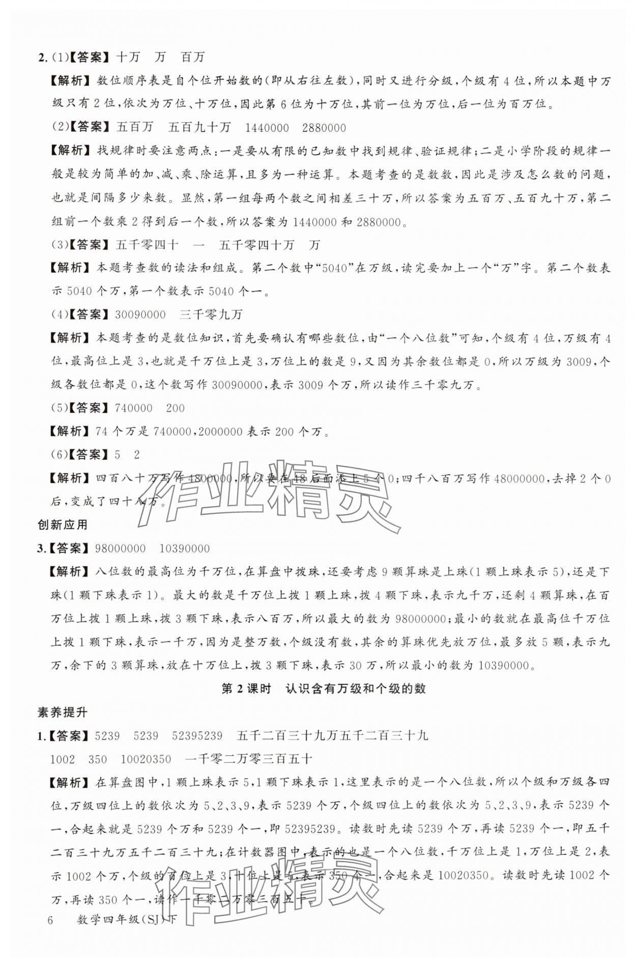 2024年素養(yǎng)天天練四年級數(shù)學(xué)下冊蘇教版&nbsp;參考答案第6頁