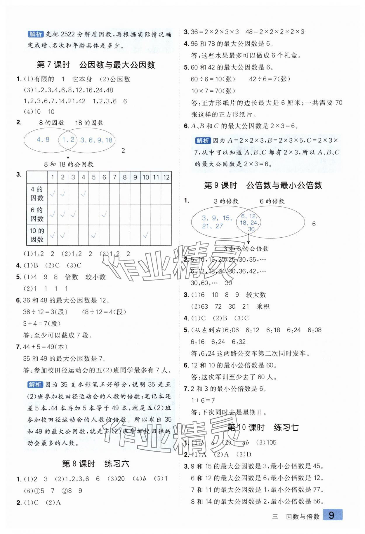 2025年练出好成绩五年级数学下册苏教版 第9页
