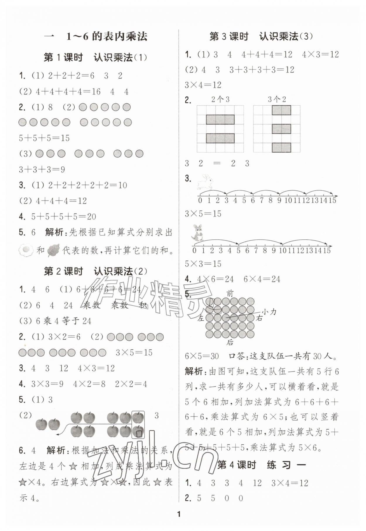 2026年通城学典课时作业本二年级数学上册苏教版&nbsp;第1页