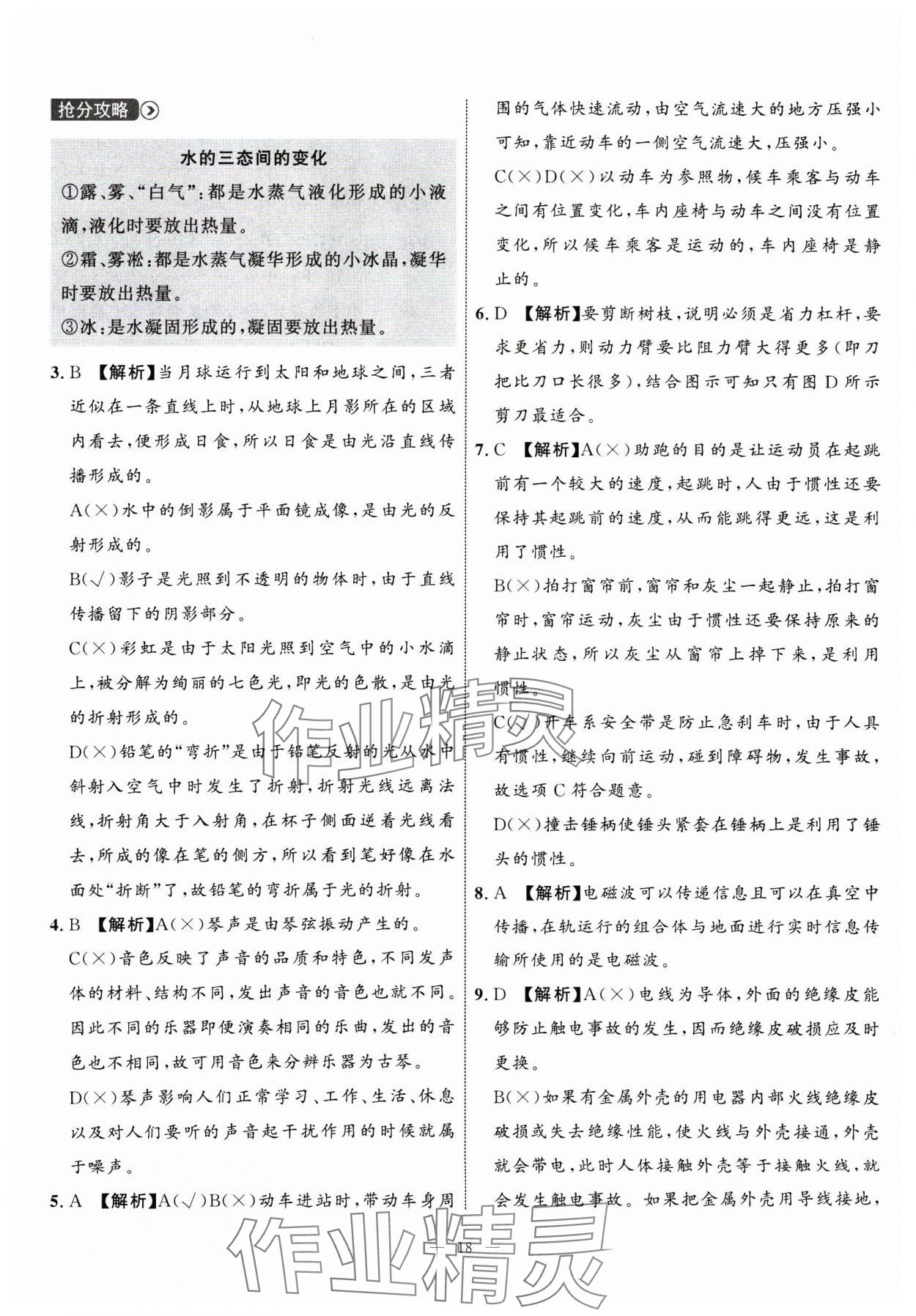 2025年中考备考指南广西2年真题1年模拟试卷物理&nbsp;第18页