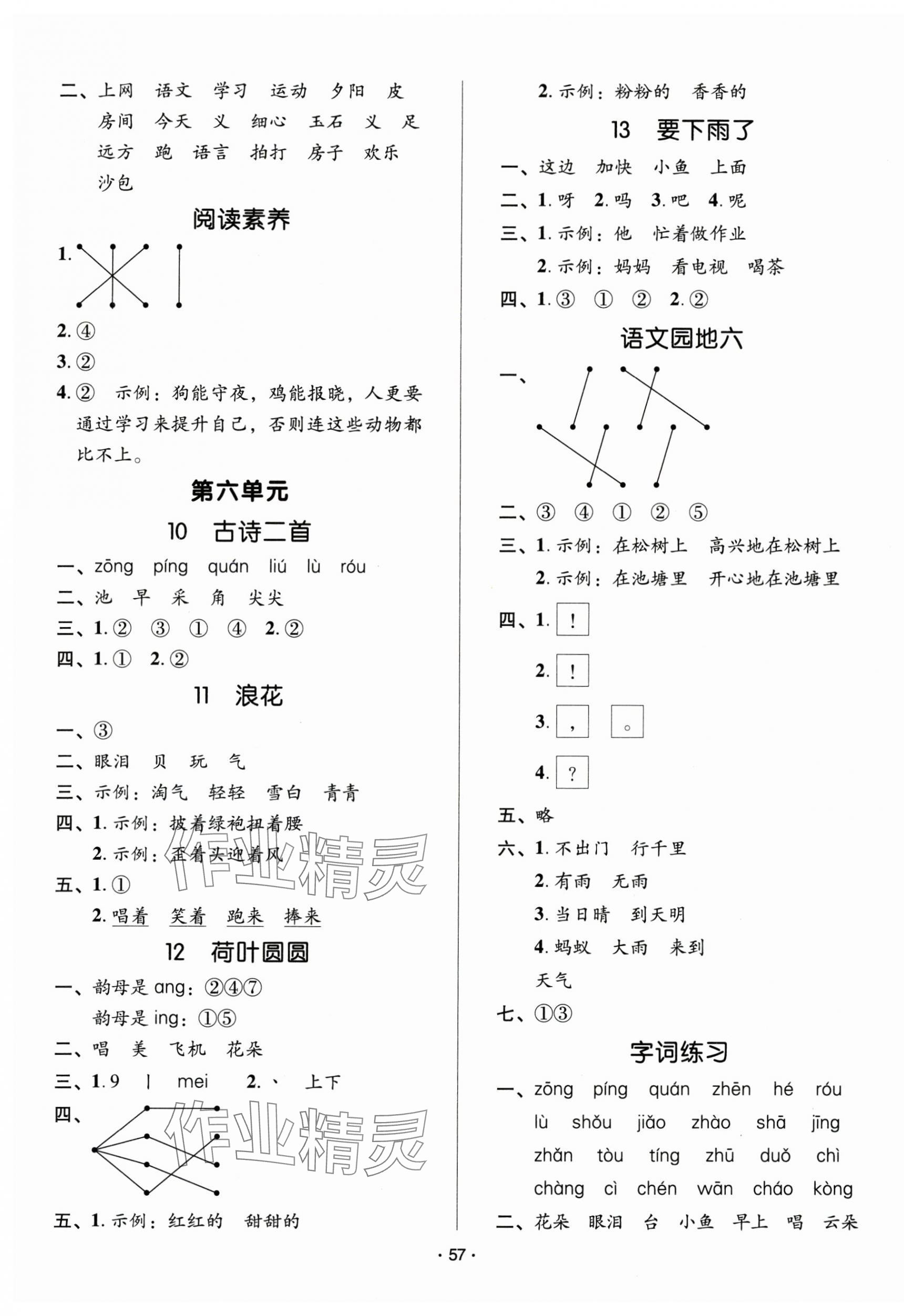 2025年高分突破創優100一年級語文下冊人教版 第5頁