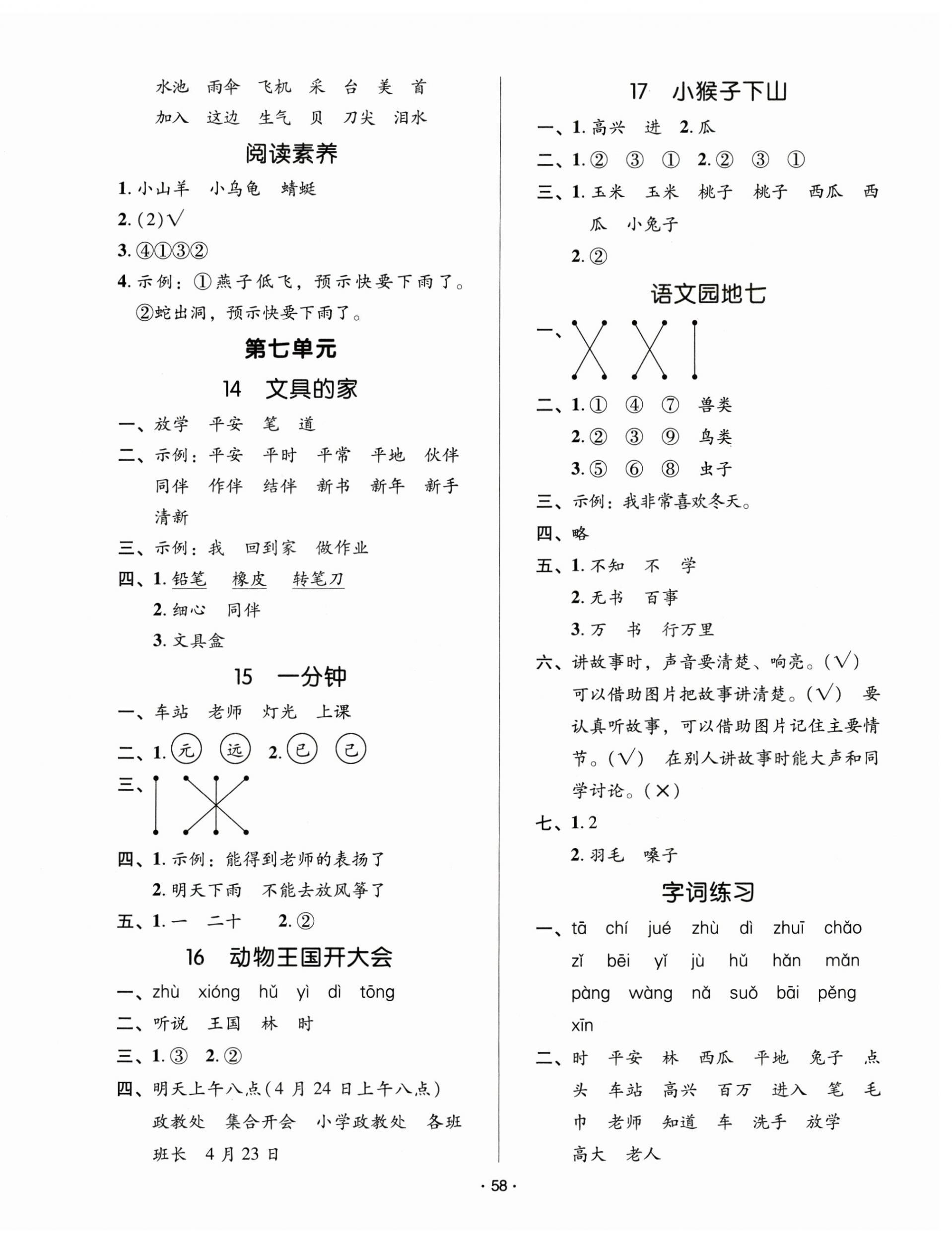 2025年高分突破創優100一年級語文下冊人教版 第6頁