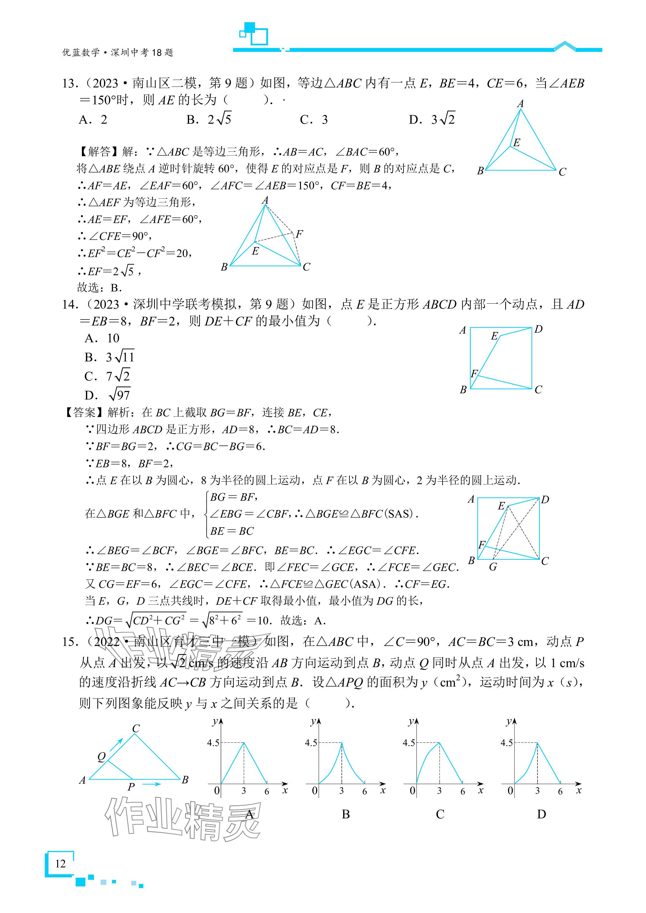 2024年優藍數學深圳中考18題 參考答案第12頁