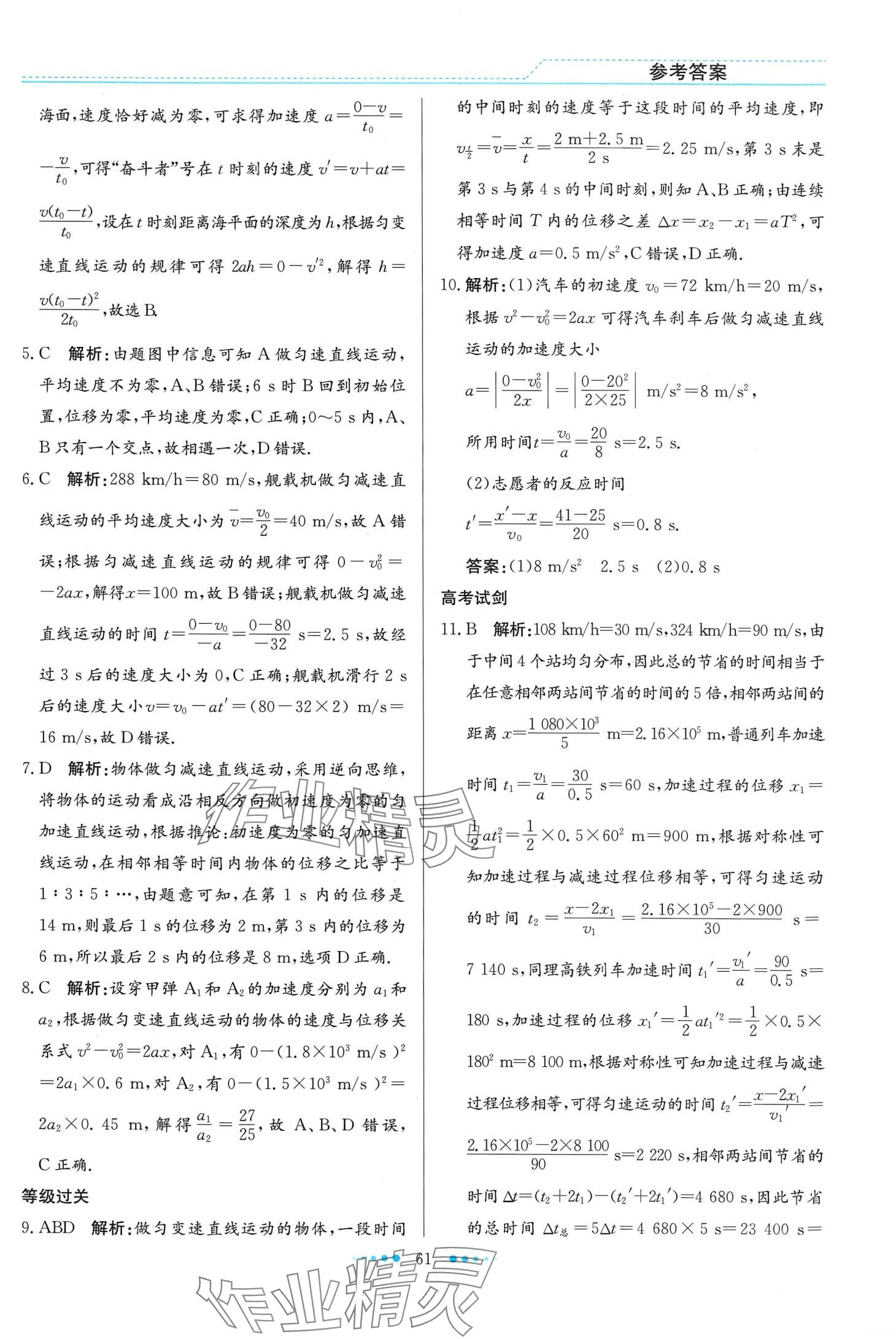 2024年寒假生活北京師范大學(xué)出版社高一物理 第5頁(yè)