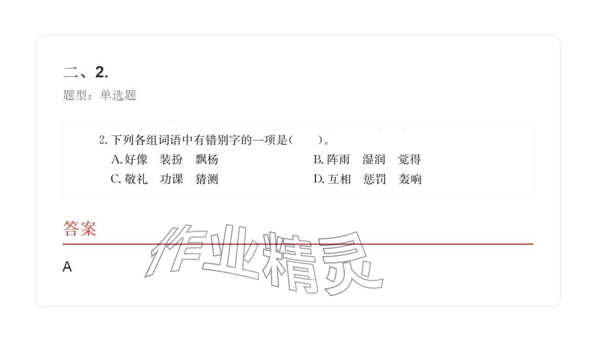 2025年学业水平评价三年级语文上册人教版&nbsp;参考答案第3页