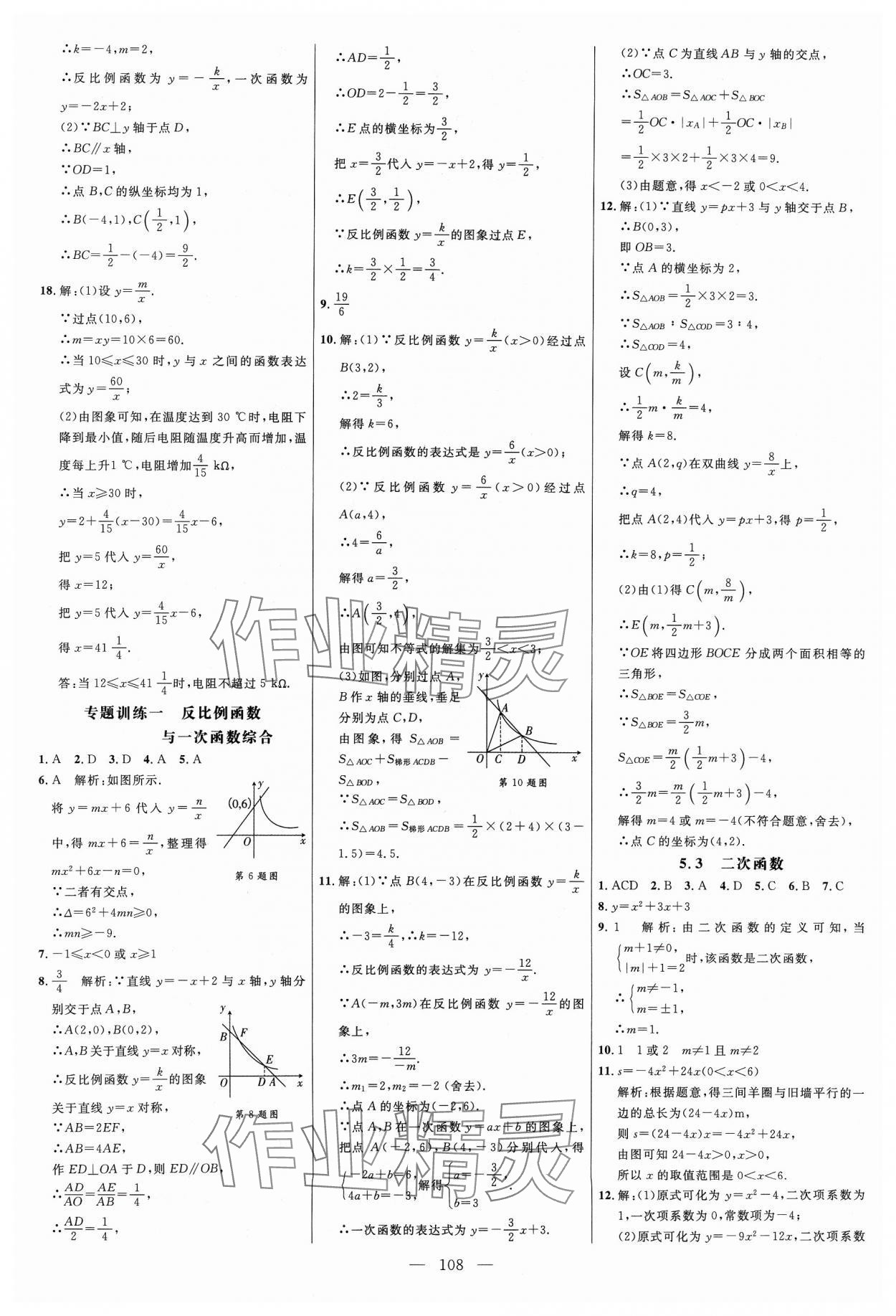 2024年细解巧练九年级数学下册青岛版 参考答案第4页