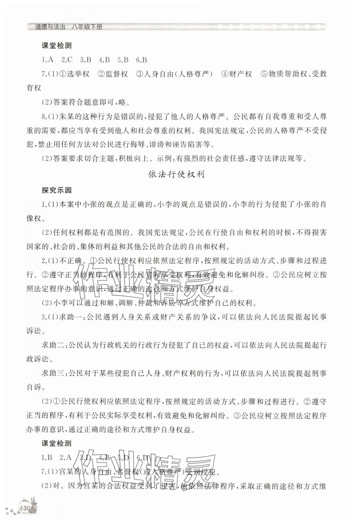 2025年新课程助学丛书八年级道德与法治下册人教版 参考答案第6页