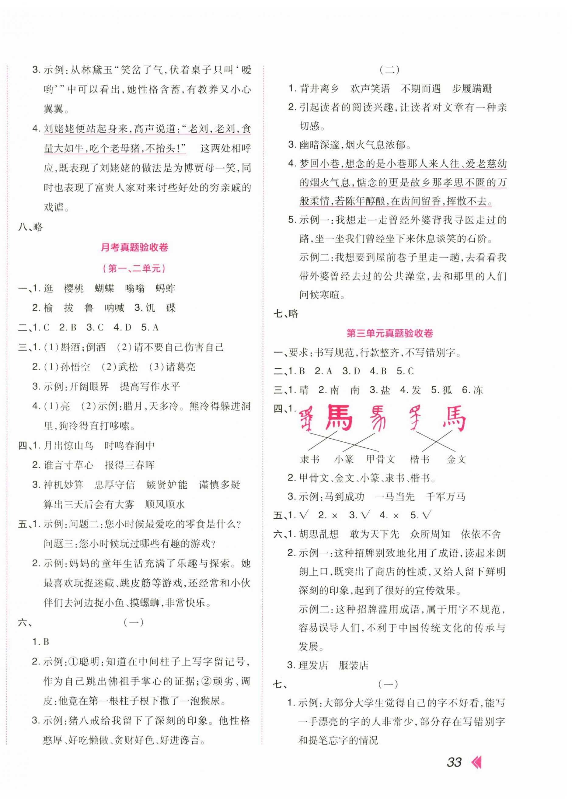 2025年開學(xué)了好卷100分五年級(jí)語文下冊人教版 第2頁